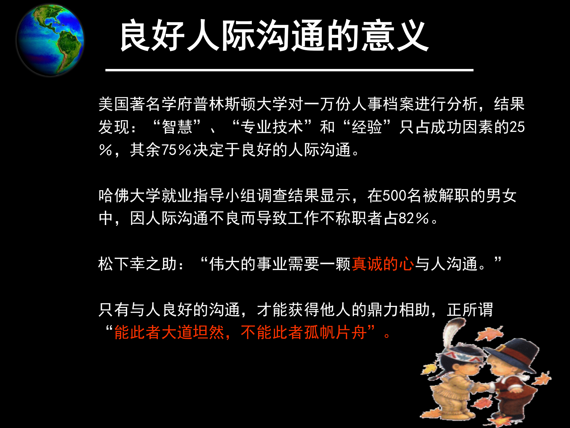 沟通与管理沟通技能训练_ITIL之家(www.itilzj.com)_.PPT 第6页