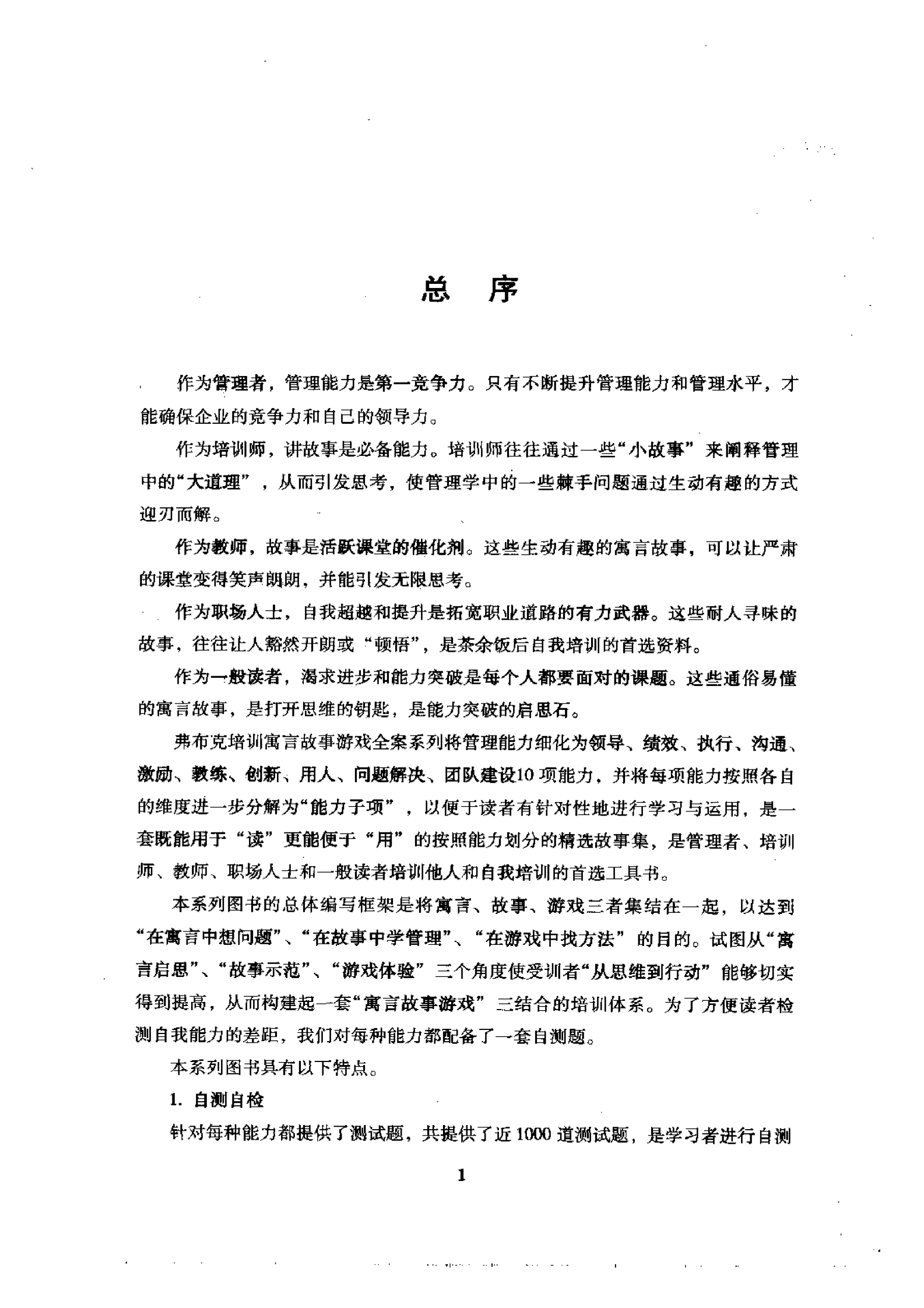 沟通能力培训全案_ITIL之家(www.itilzj.com)_.PDF 第1页