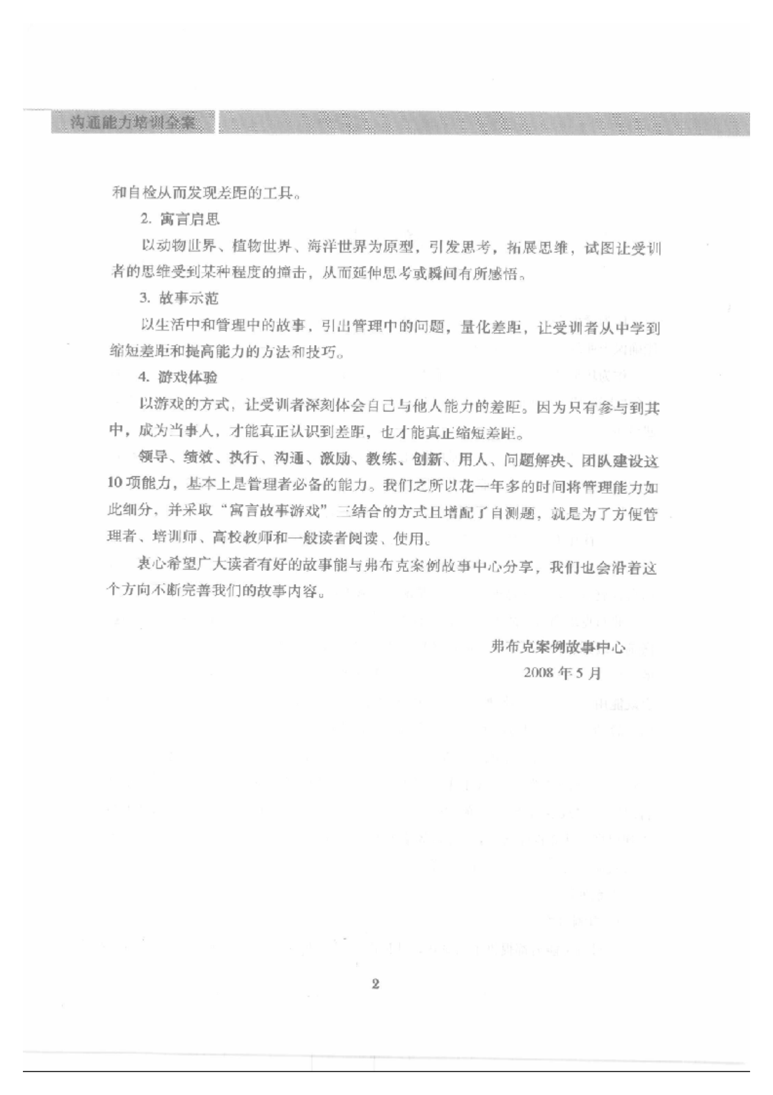 沟通能力培训全案_ITIL之家(www.itilzj.com)_.PDF 第2页