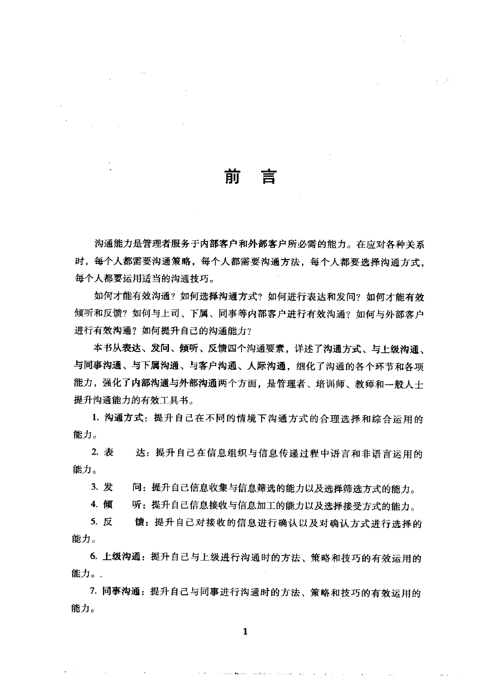 沟通能力培训全案_ITIL之家(www.itilzj.com)_.PDF 第3页