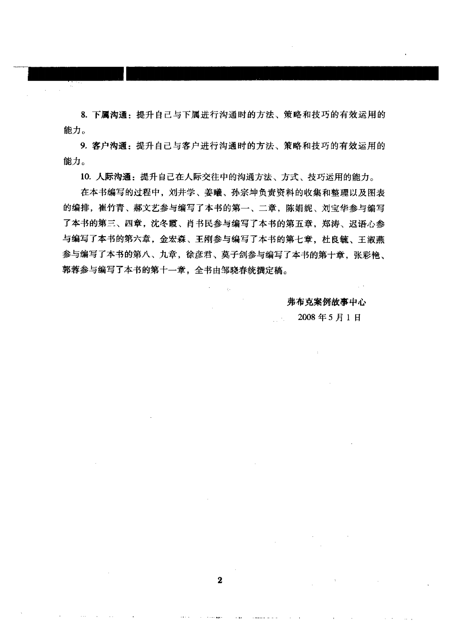 沟通能力培训全案_ITIL之家(www.itilzj.com)_.PDF 第4页