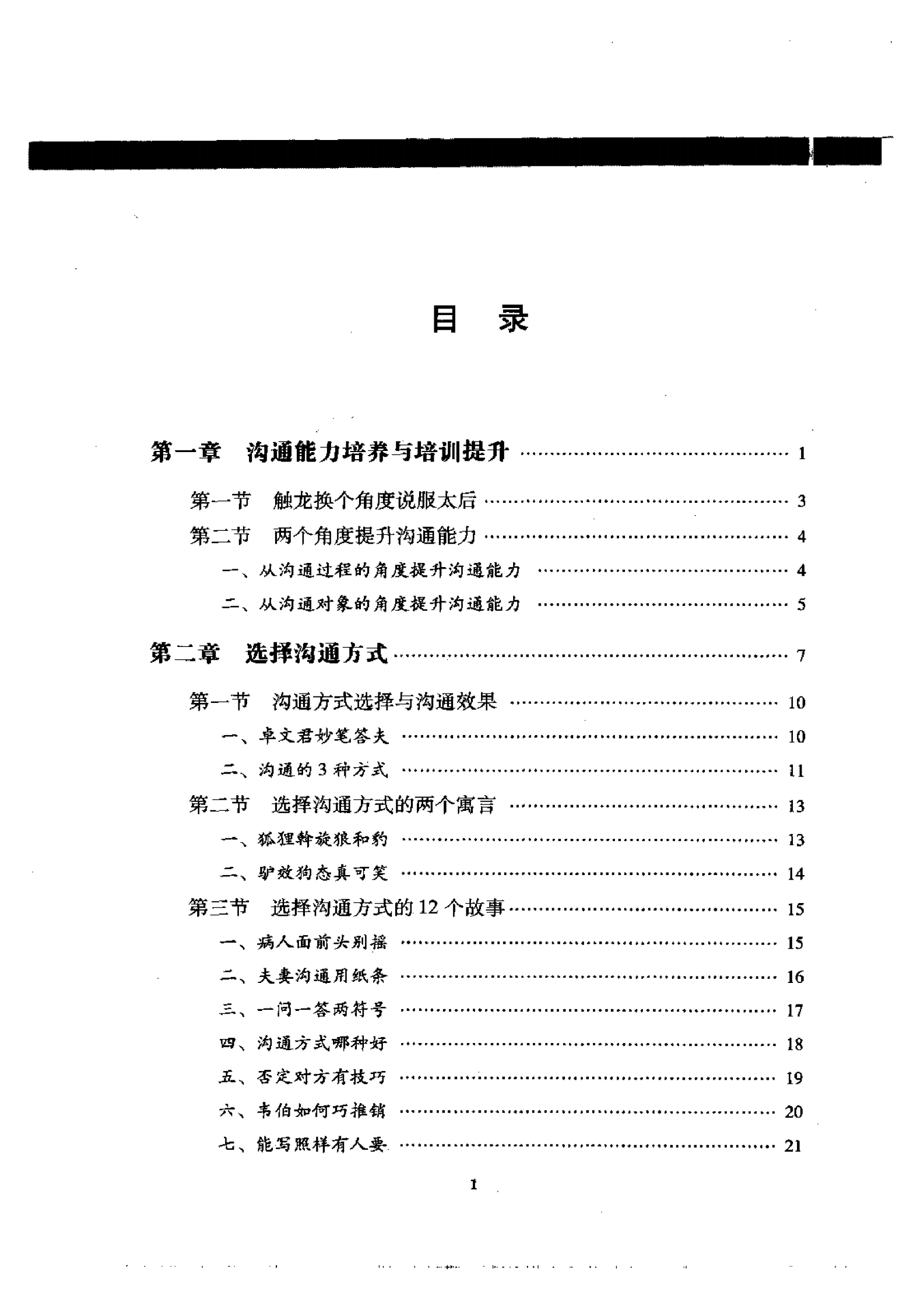 沟通能力培训全案_ITIL之家(www.itilzj.com)_.PDF 第5页