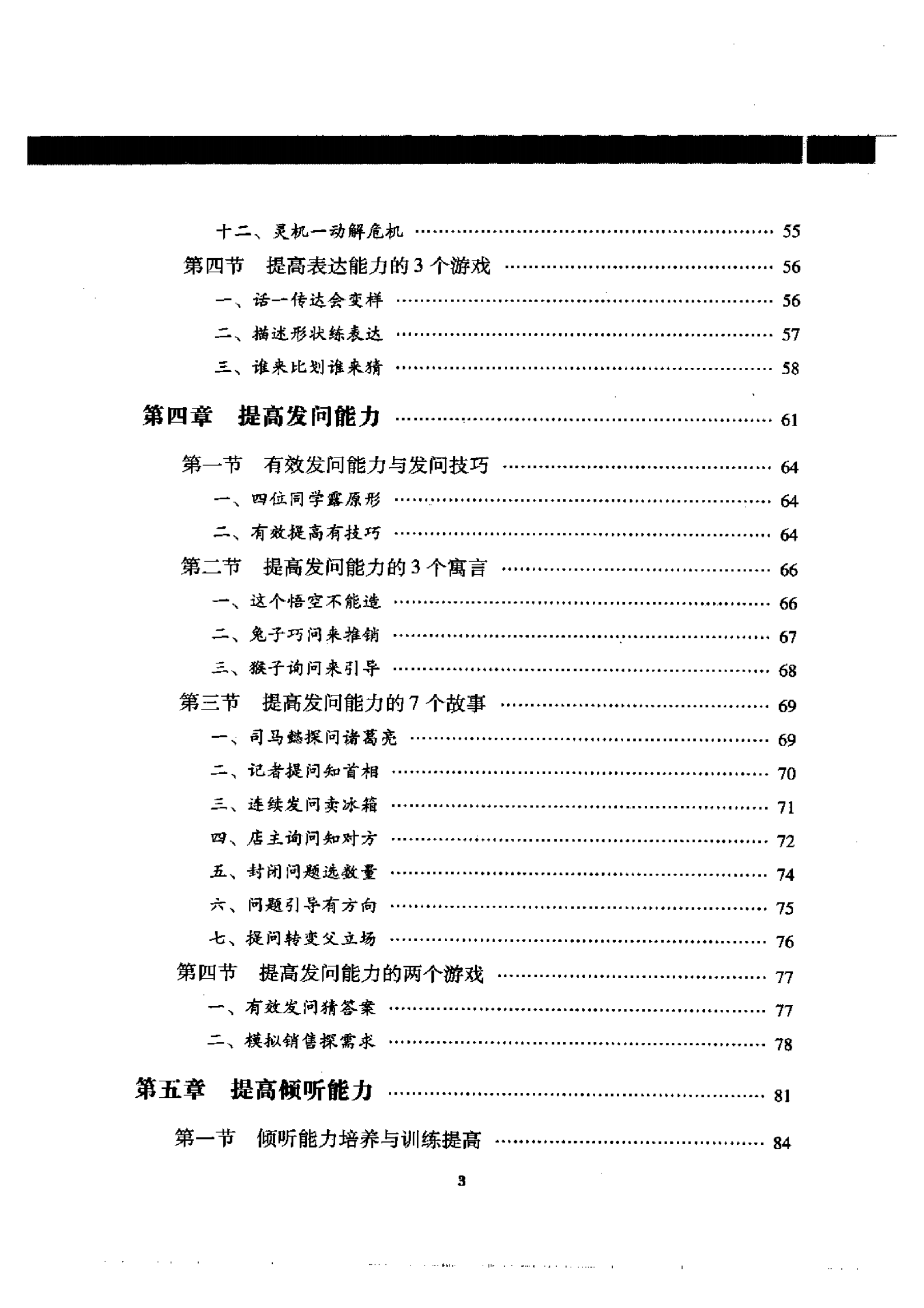 沟通能力培训全案_ITIL之家(www.itilzj.com)_.PDF 第7页