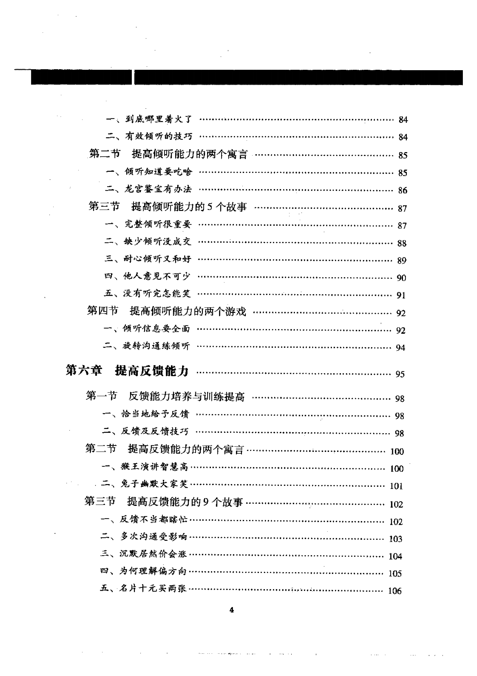 沟通能力培训全案_ITIL之家(www.itilzj.com)_.PDF 第8页