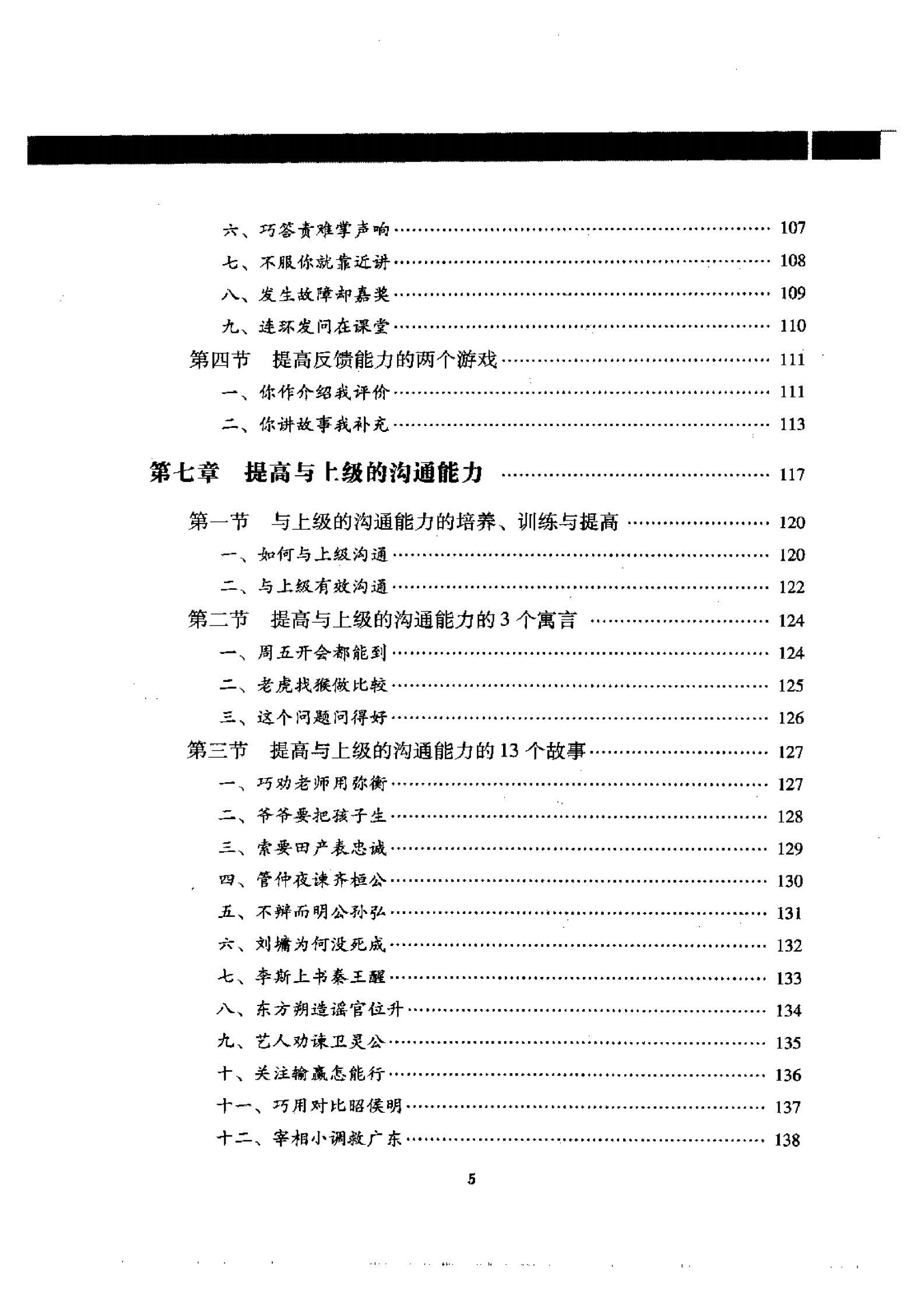 沟通能力培训全案_ITIL之家(www.itilzj.com)_.PDF 第9页