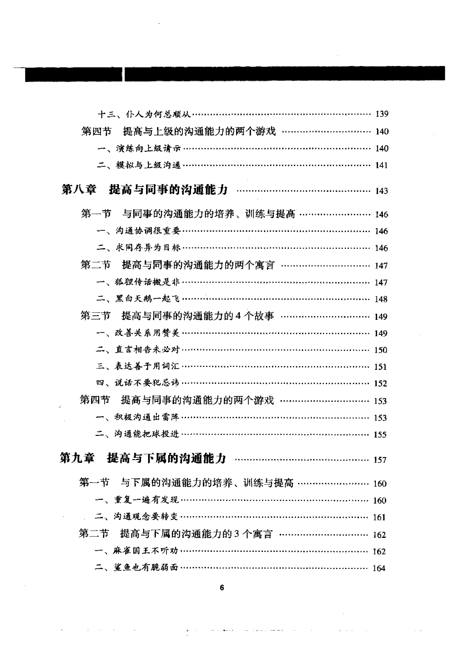 沟通能力培训全案_ITIL之家(www.itilzj.com)_.PDF 第10页