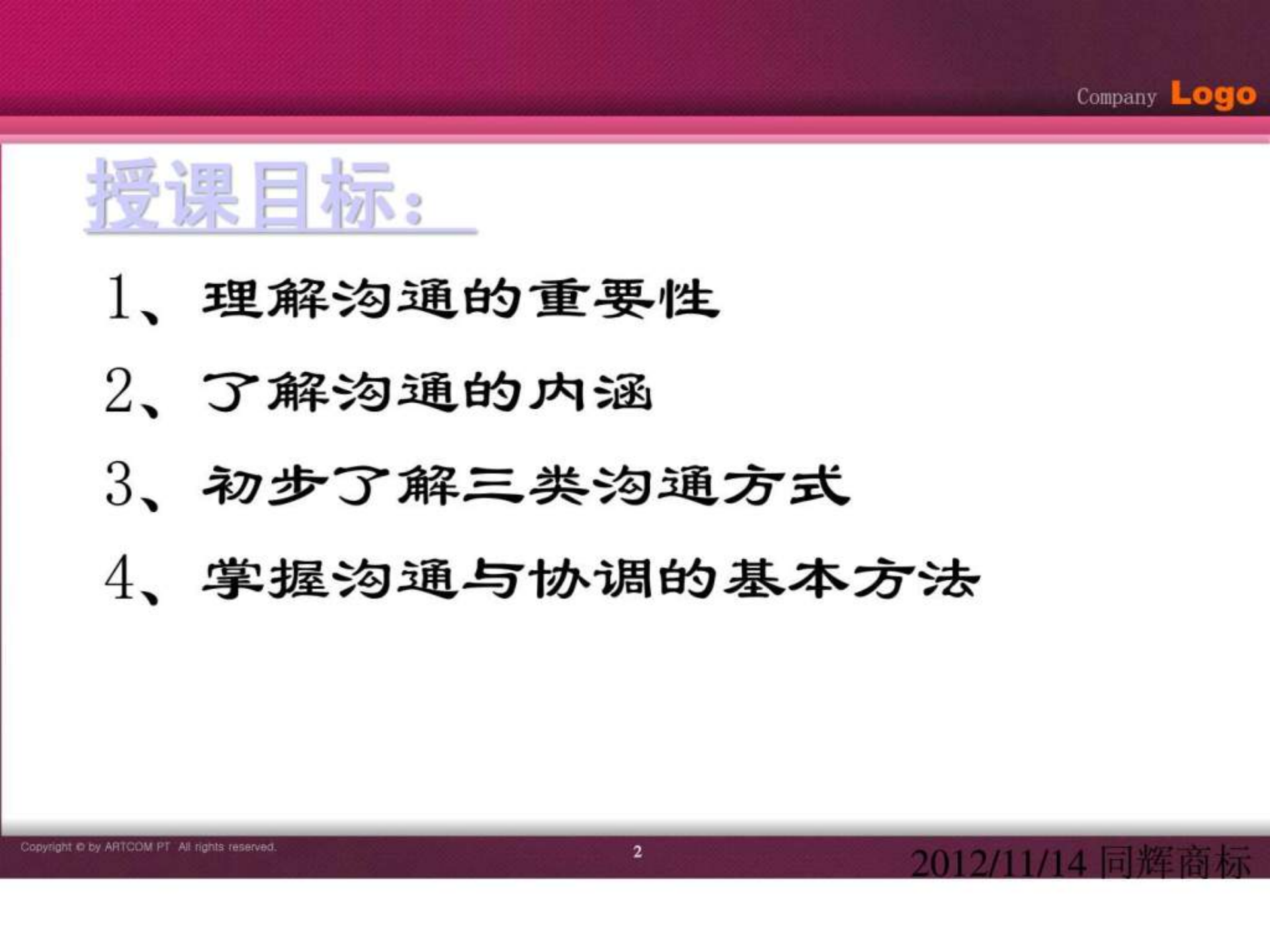 工作中如何做好沟通和协调_ITIL之家(www.itilzj.com)_.PPT 第2页