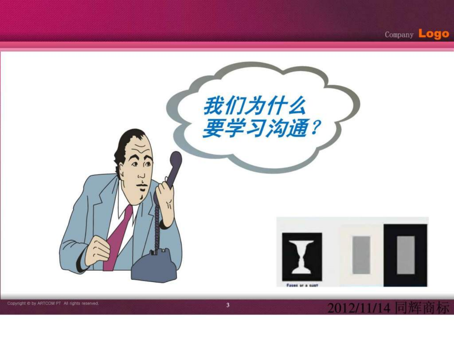 工作中如何做好沟通和协调_ITIL之家(www.itilzj.com)_.PPT 第3页