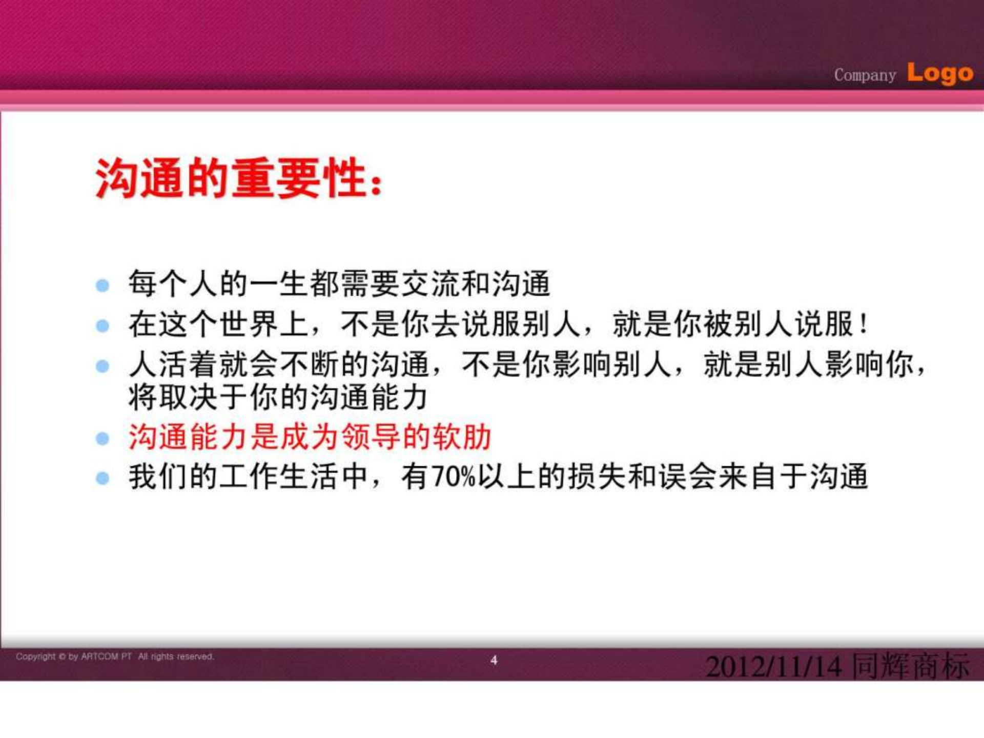 工作中如何做好沟通和协调_ITIL之家(www.itilzj.com)_.PPT 第4页