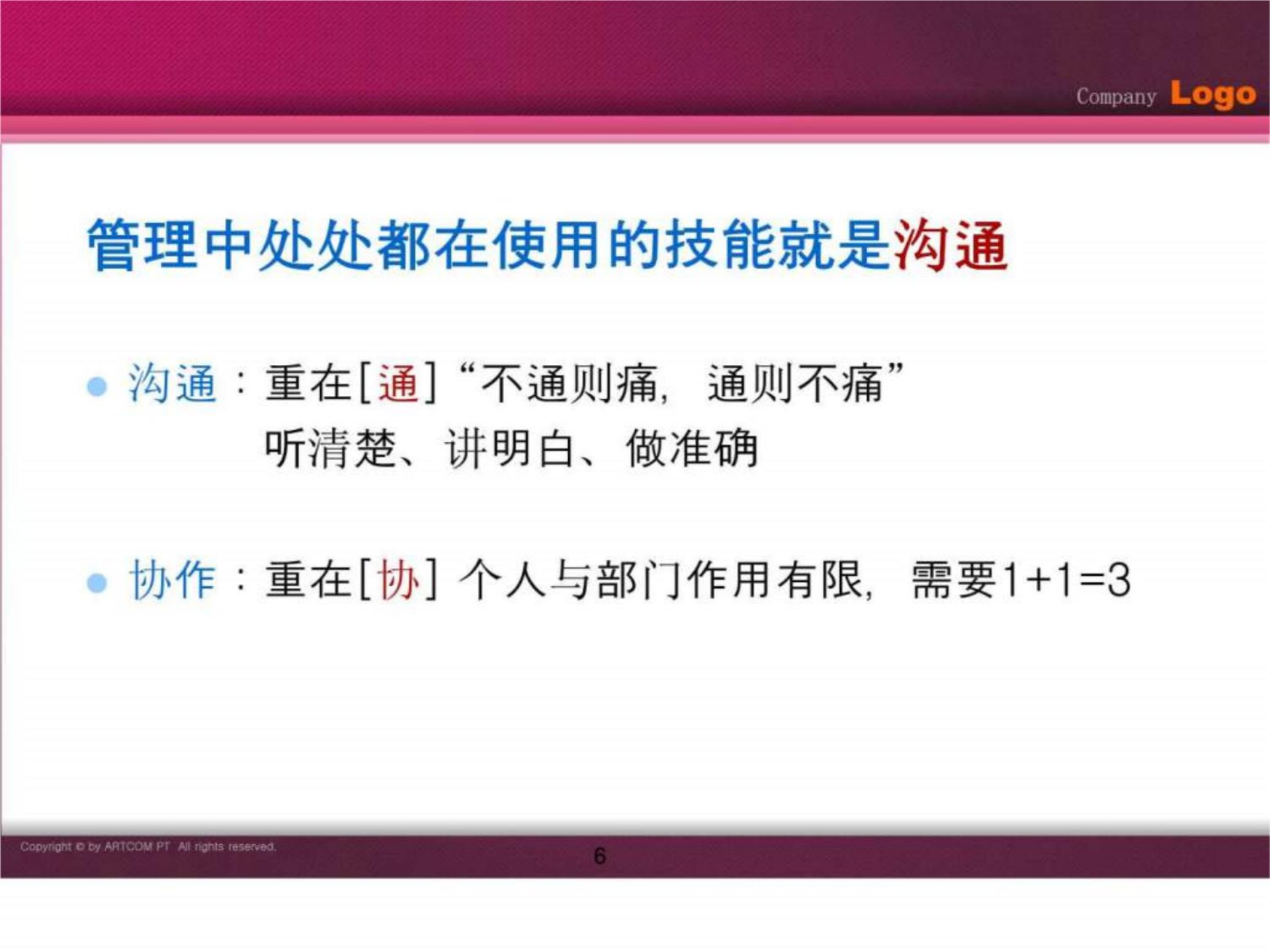 工作中如何做好沟通和协调_ITIL之家(www.itilzj.com)_.PPT 第6页