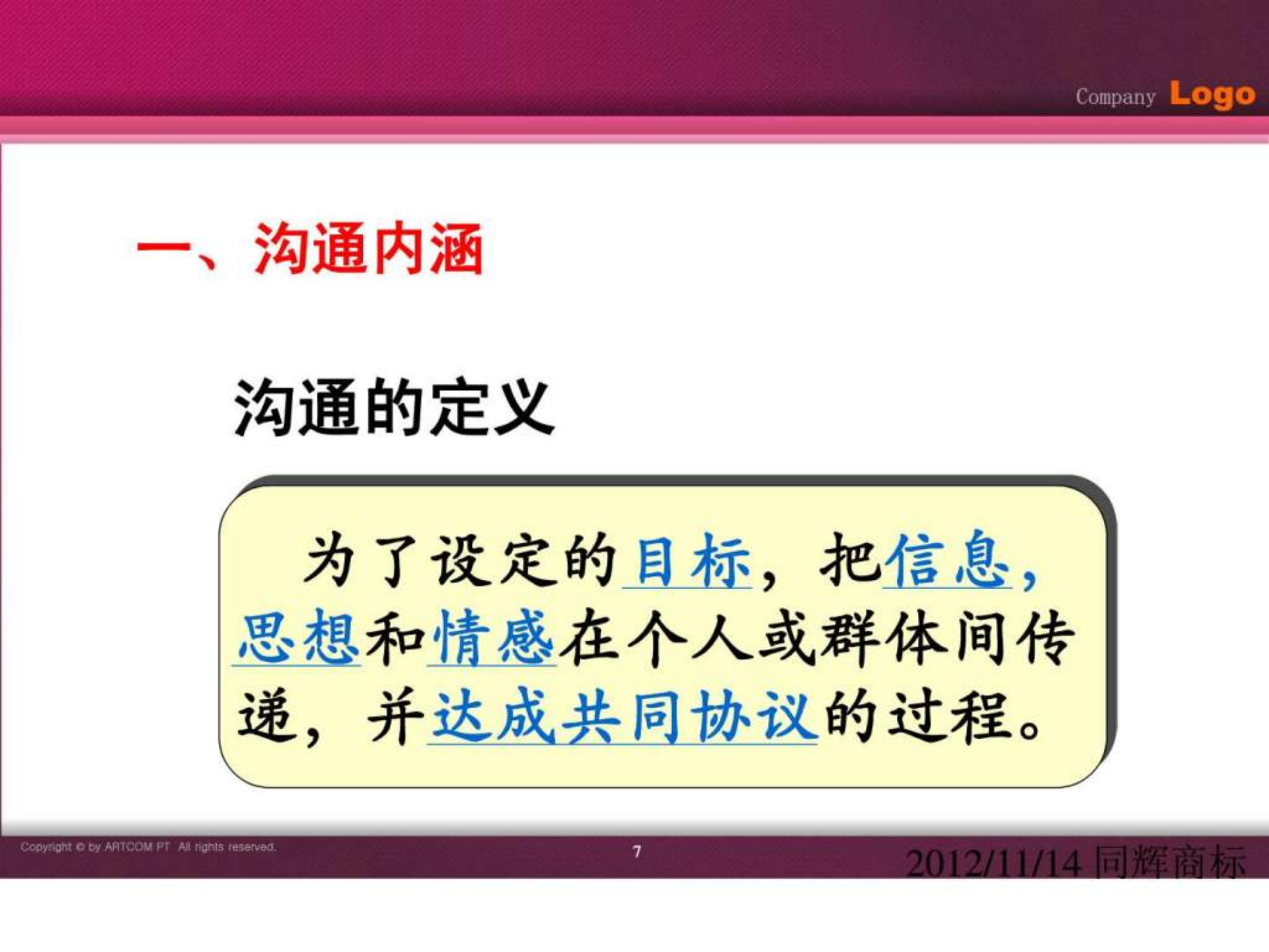 工作中如何做好沟通和协调_ITIL之家(www.itilzj.com)_.PPT 第7页