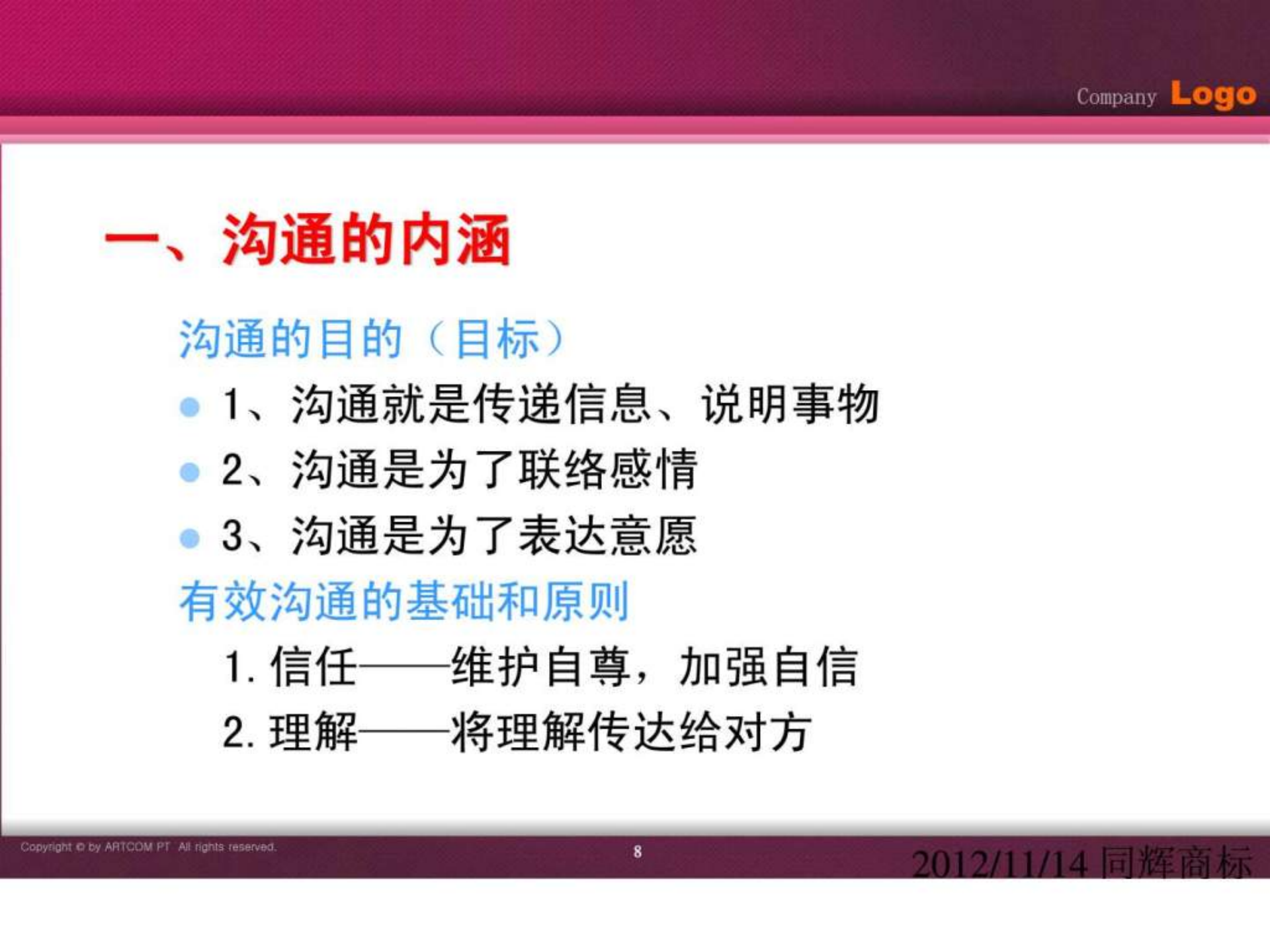 工作中如何做好沟通和协调_ITIL之家(www.itilzj.com)_.PPT 第8页