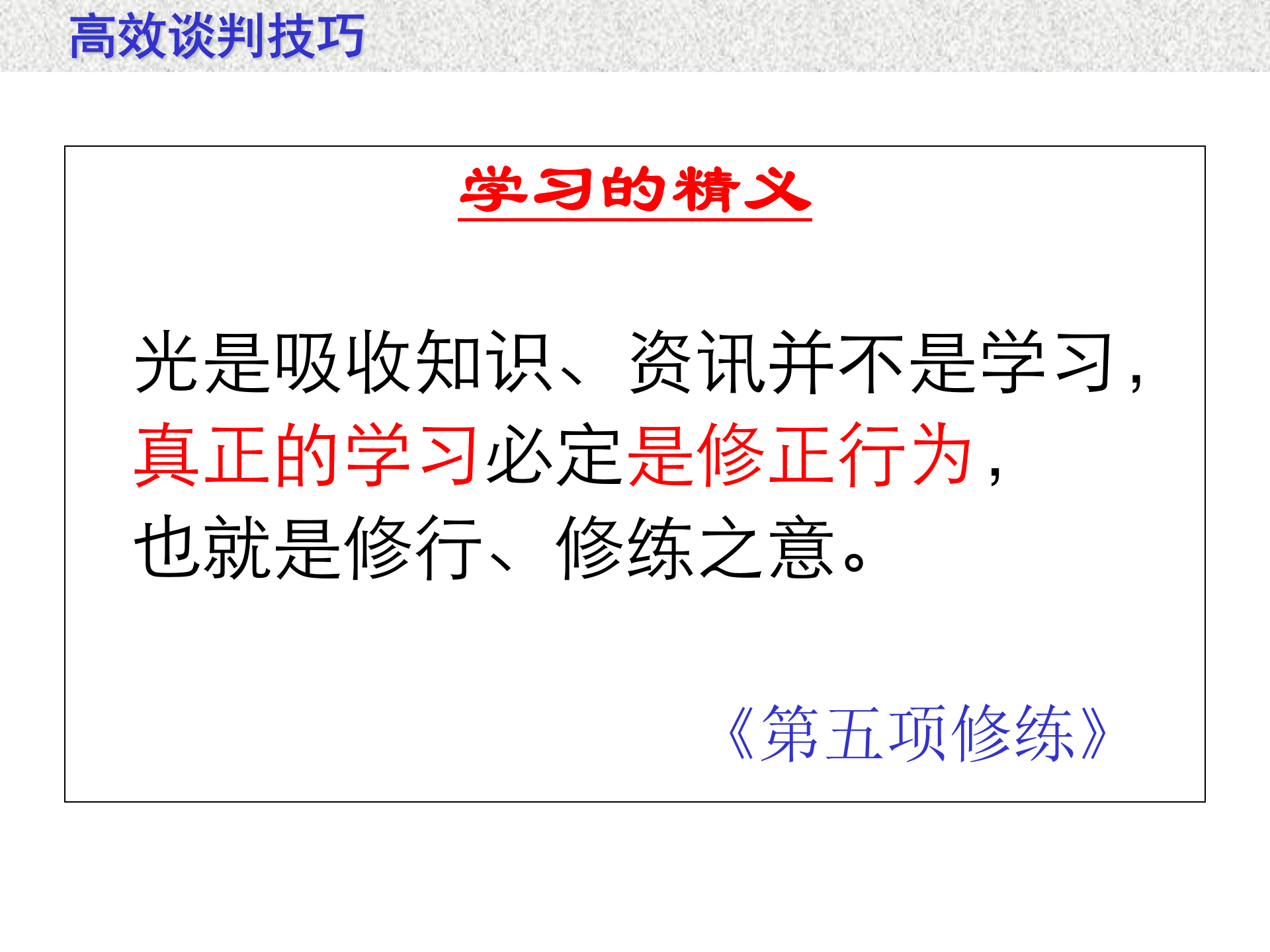 高效谈判技巧_ITIL之家(www.itilzj.com)_.PPTX 第5页