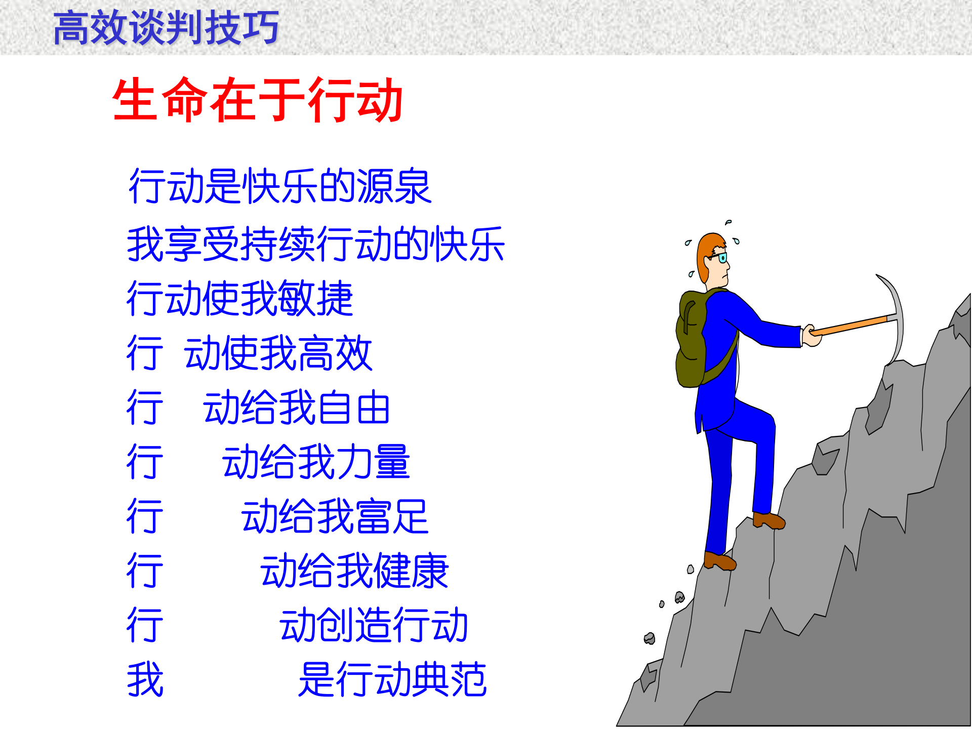 高效谈判技巧_ITIL之家(www.itilzj.com)_.PPTX 第6页