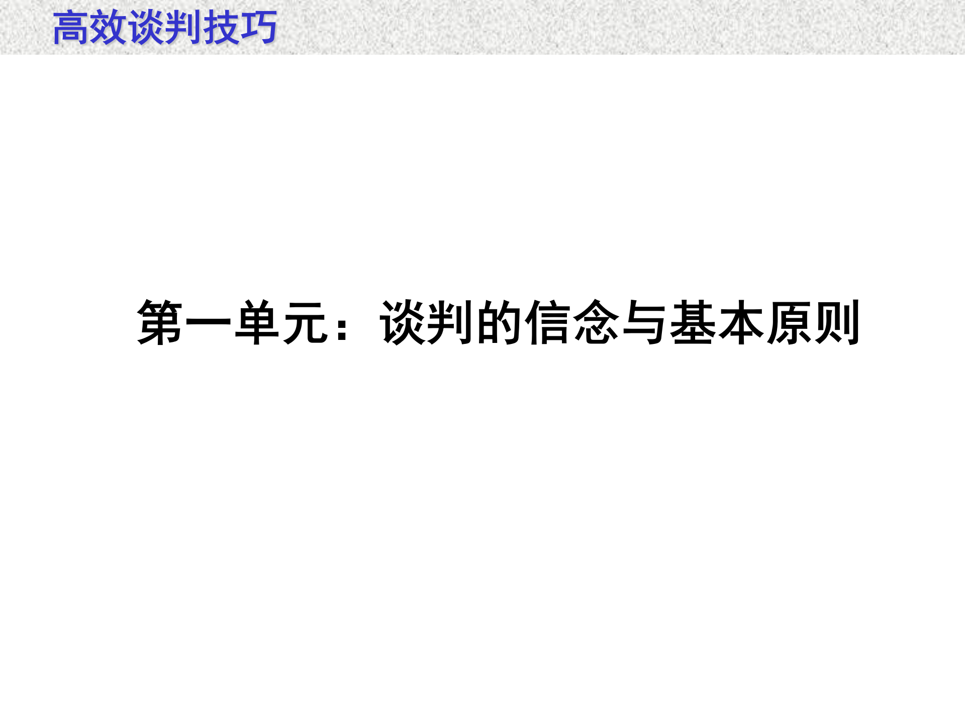 高效谈判技巧_ITIL之家(www.itilzj.com)_.PPTX 第9页