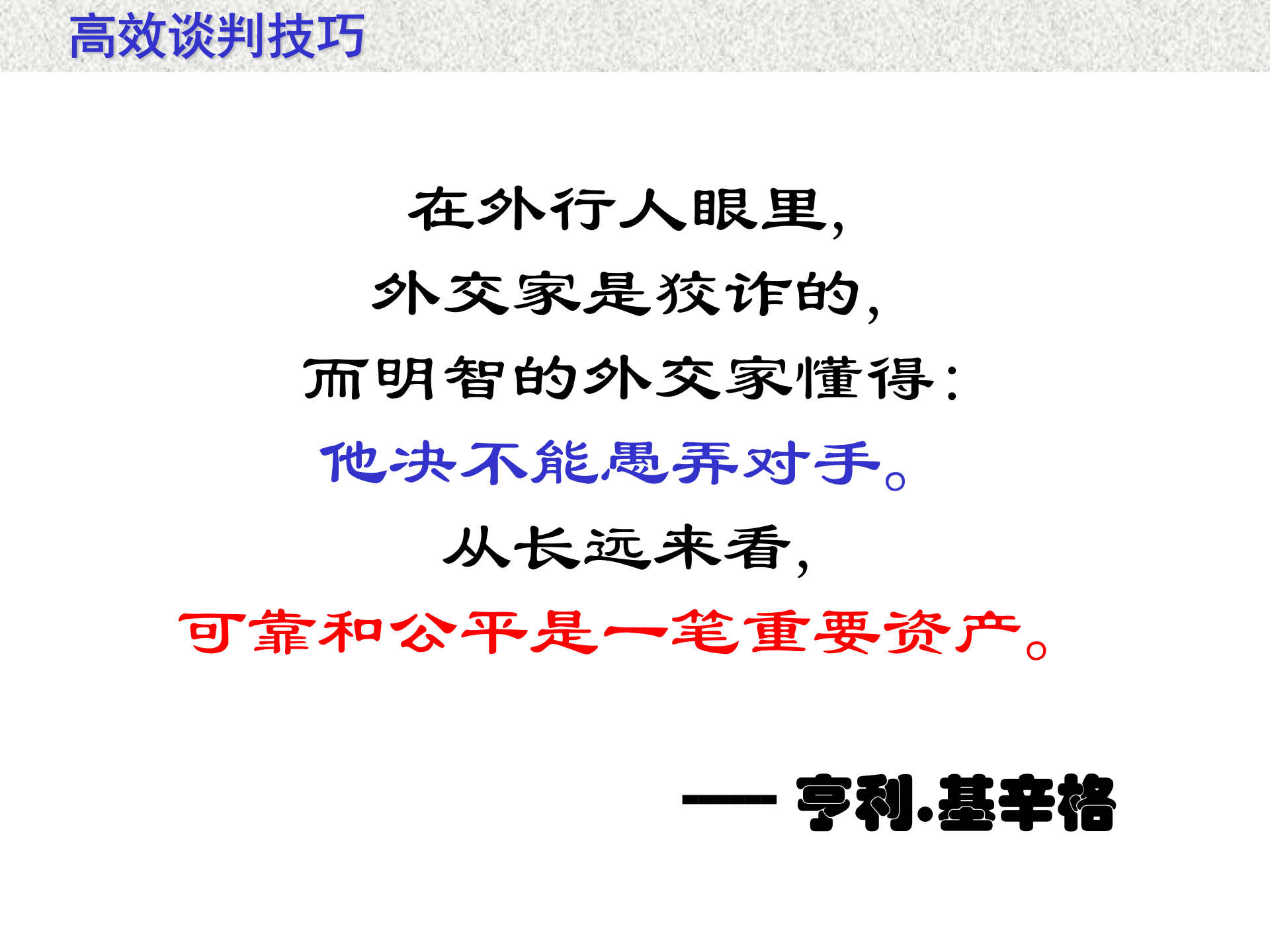 高效谈判技巧_ITIL之家(www.itilzj.com)_.PPTX 第10页