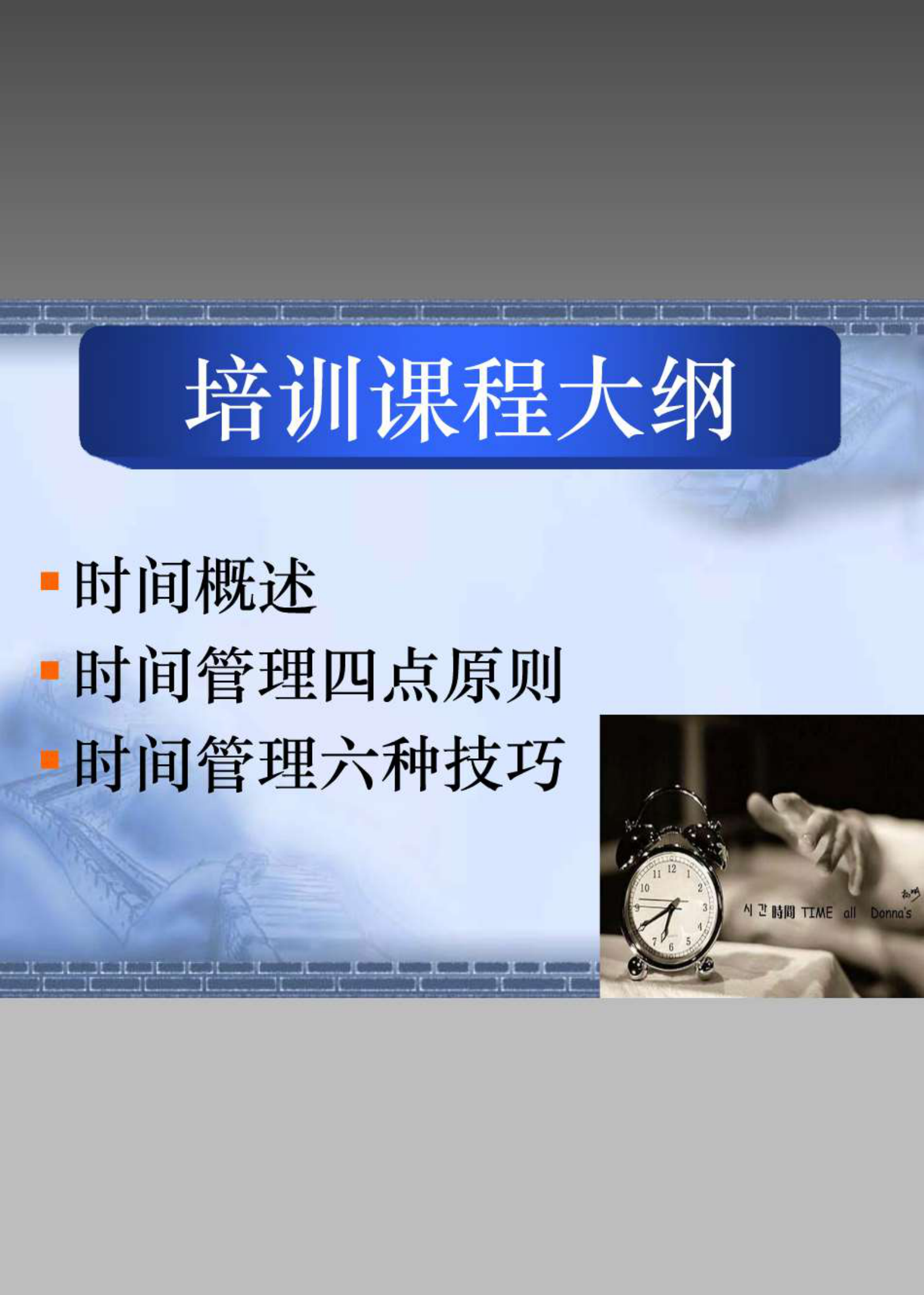 高效时间管理经典_ITIL之家(www.itilzj.com)_.PDF 第2页