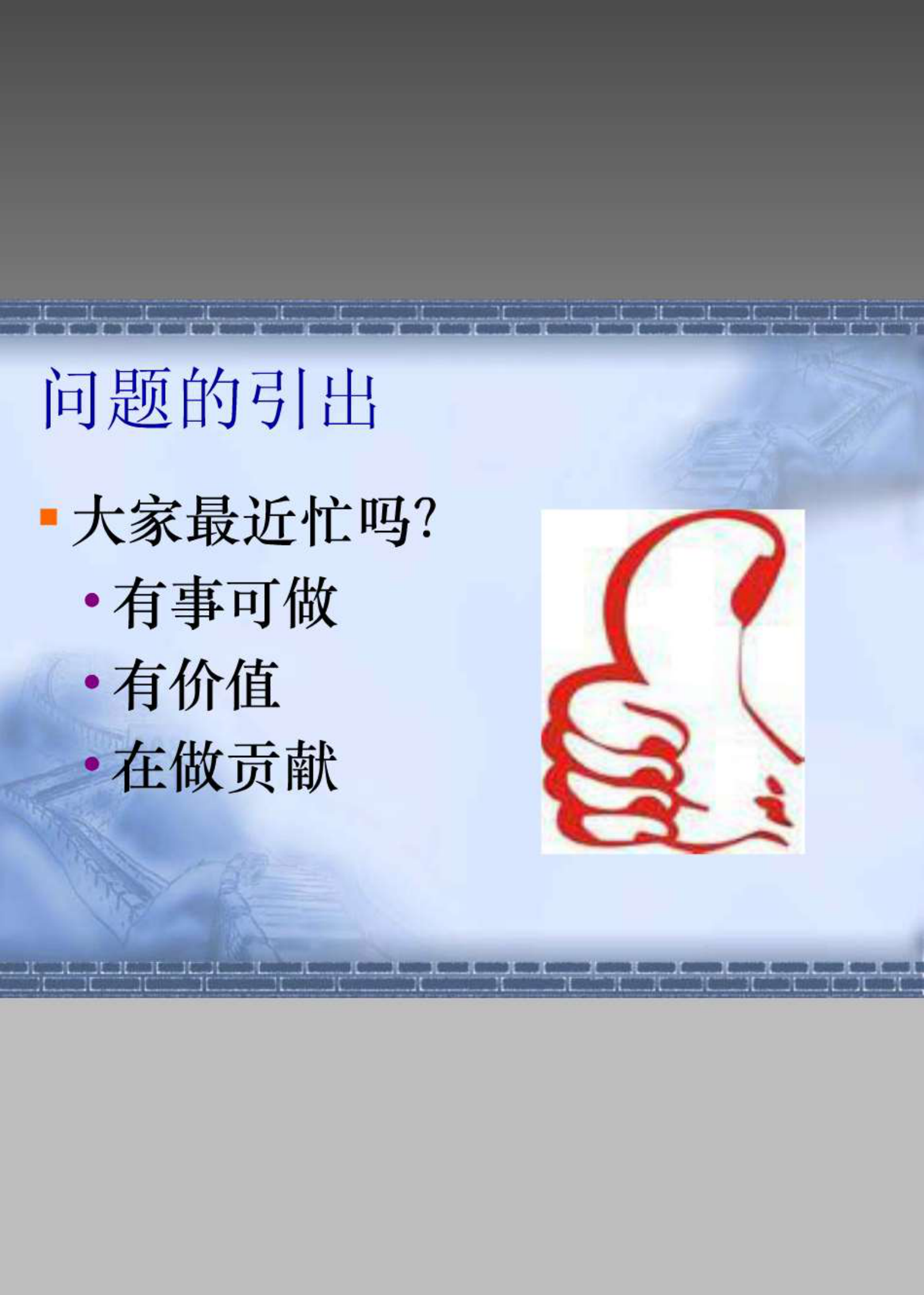 高效时间管理经典_ITIL之家(www.itilzj.com)_.PDF 第3页