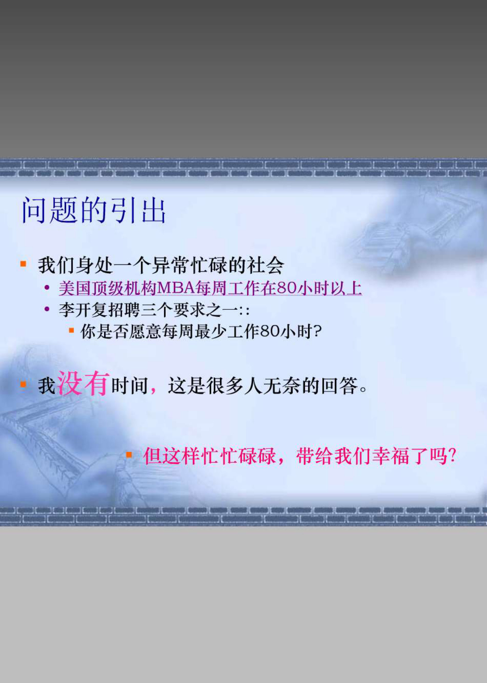 高效时间管理经典_ITIL之家(www.itilzj.com)_.PDF 第5页