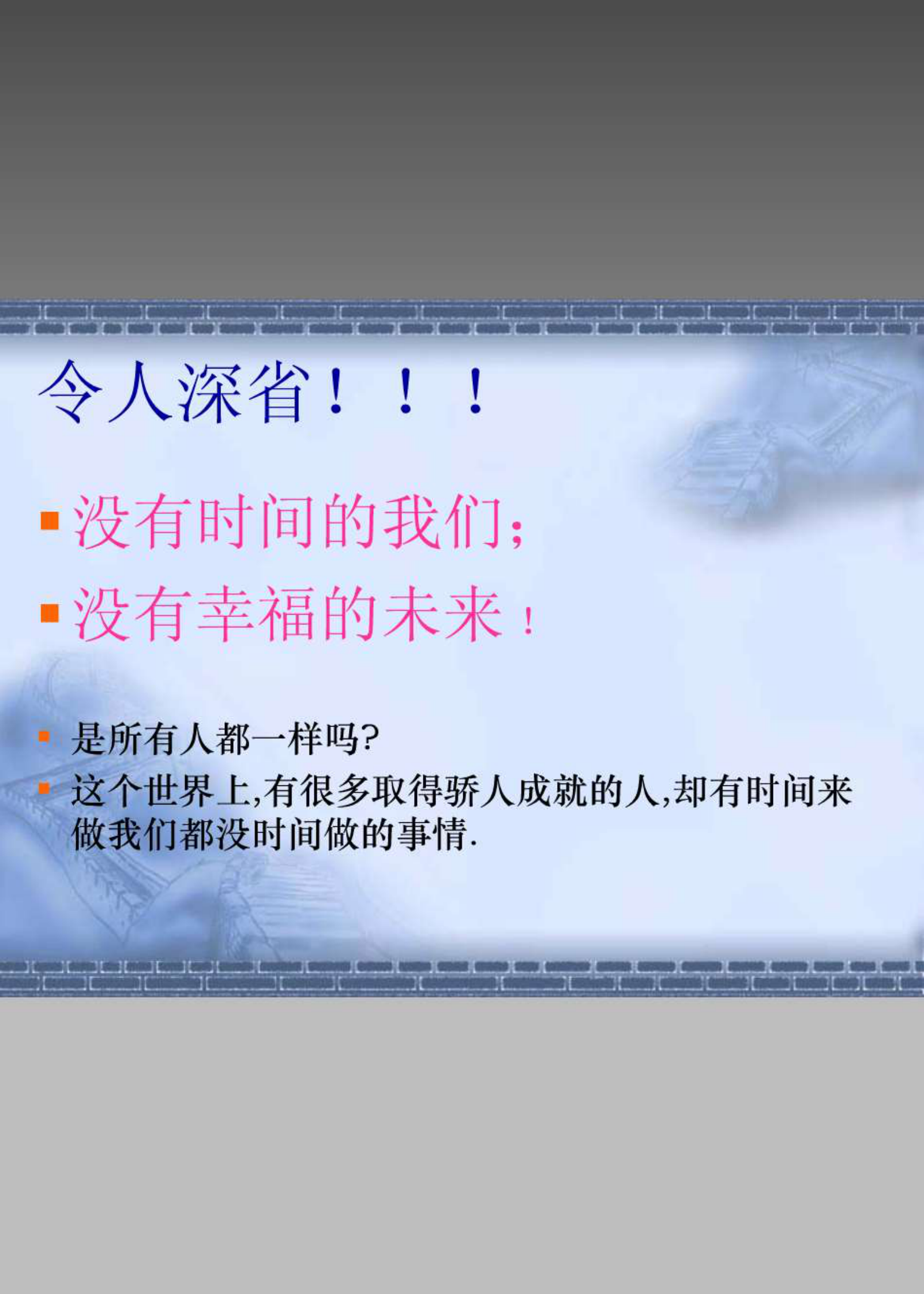 高效时间管理经典_ITIL之家(www.itilzj.com)_.PDF 第6页