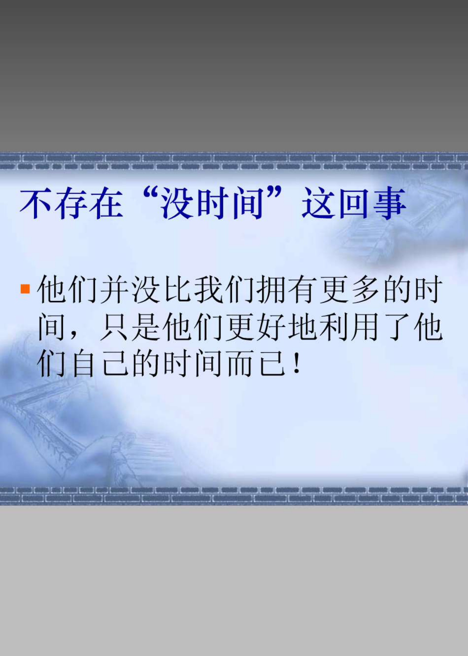 高效时间管理经典_ITIL之家(www.itilzj.com)_.PDF 第10页