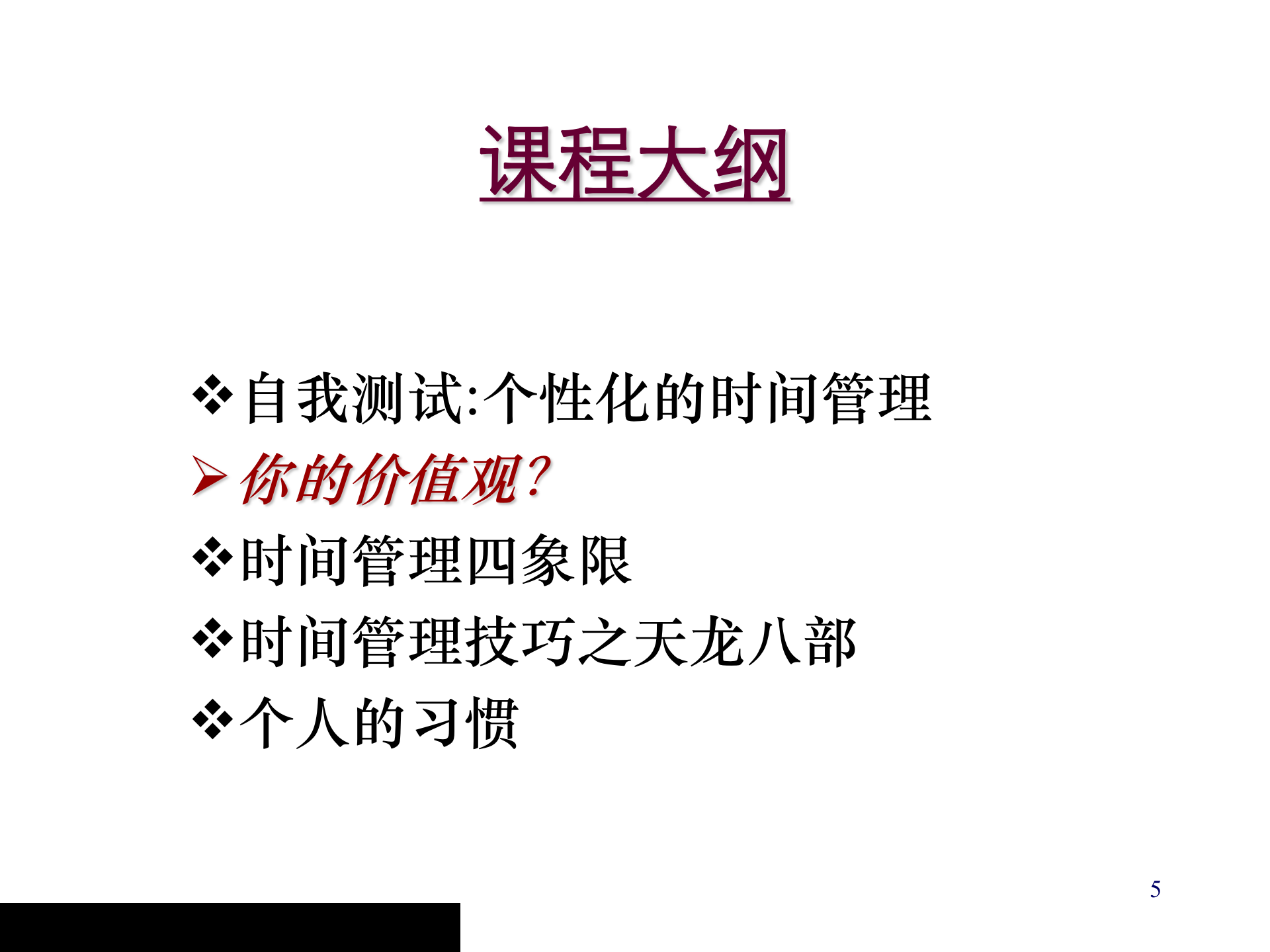 高效时间管理的观念_ITIL之家(www.itilzj.com)_.PPT 第5页