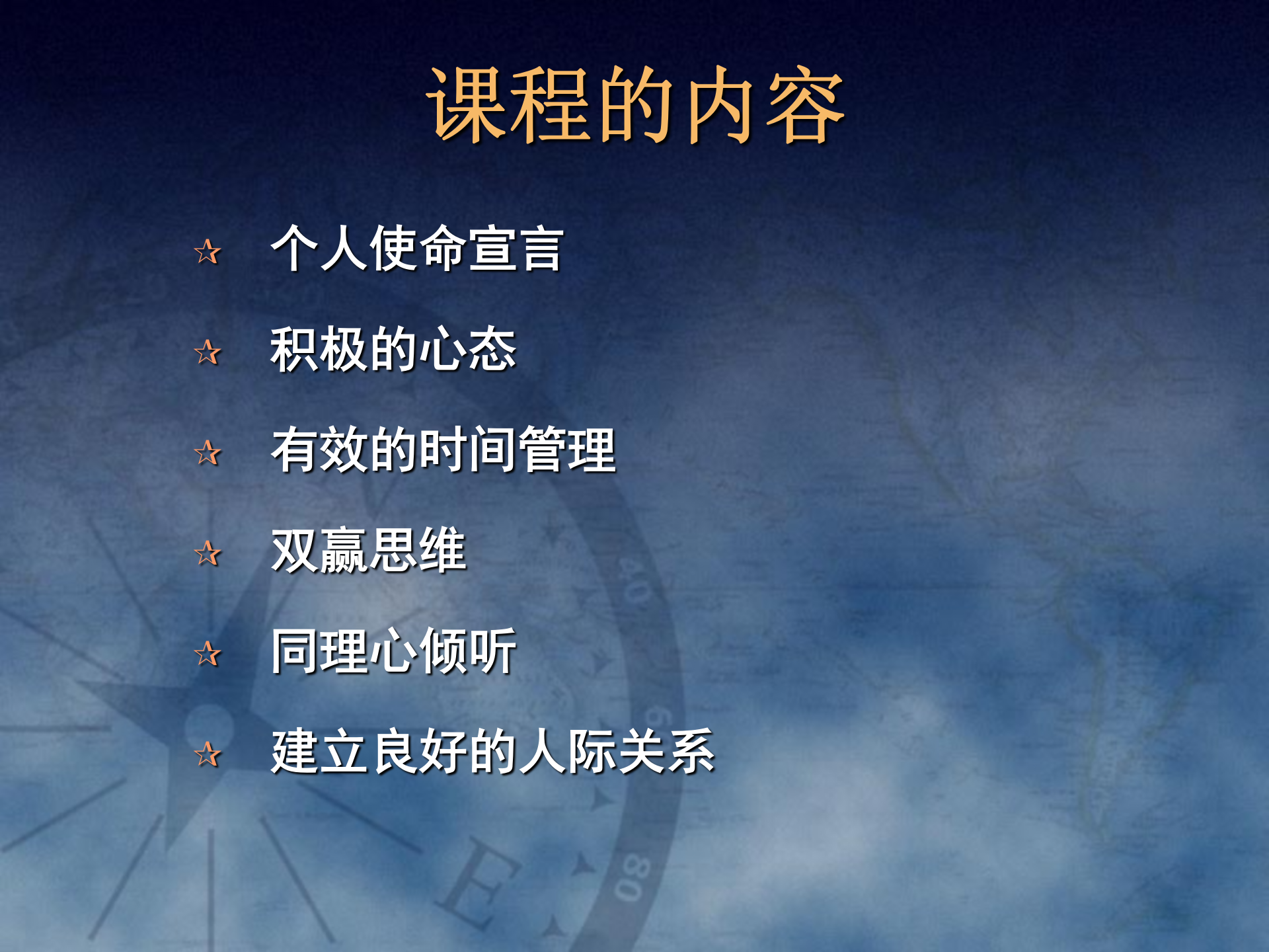 高效能的思维习惯_ITIL之家(www.itilzj.com)_.PPT 第6页