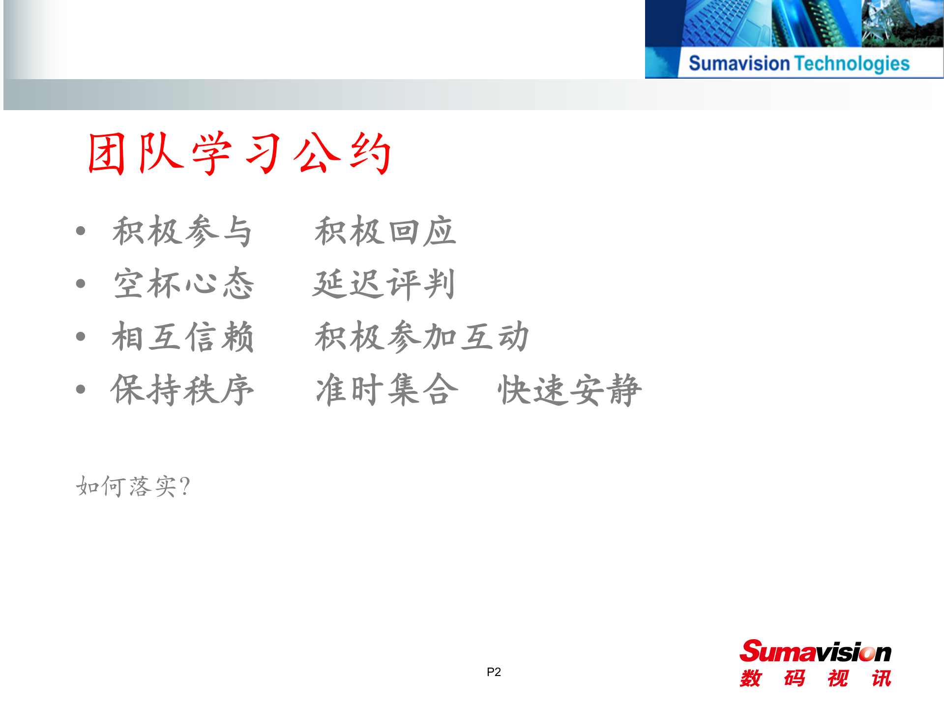 高效会议组织_ITIL之家(www.itilzj.com)_.PPT 第2页