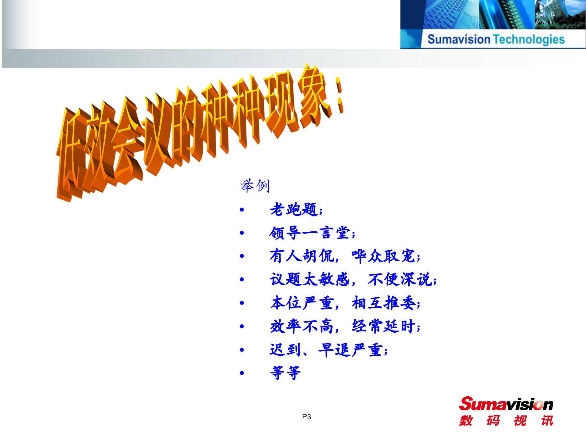 高效会议组织_ITIL之家(www.itilzj.com)_.PPT 第3页
