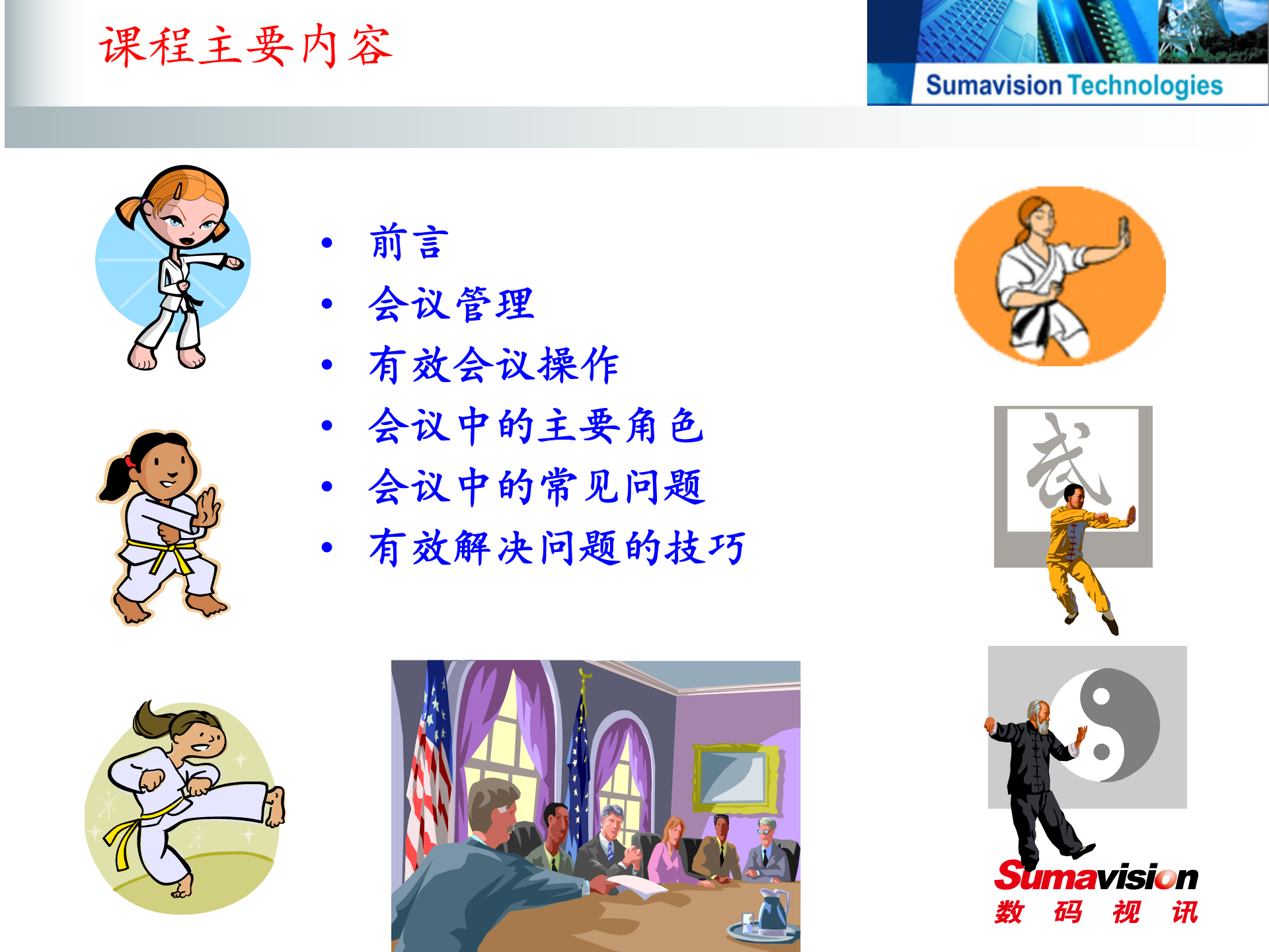 高效会议组织_ITIL之家(www.itilzj.com)_.PPT 第4页