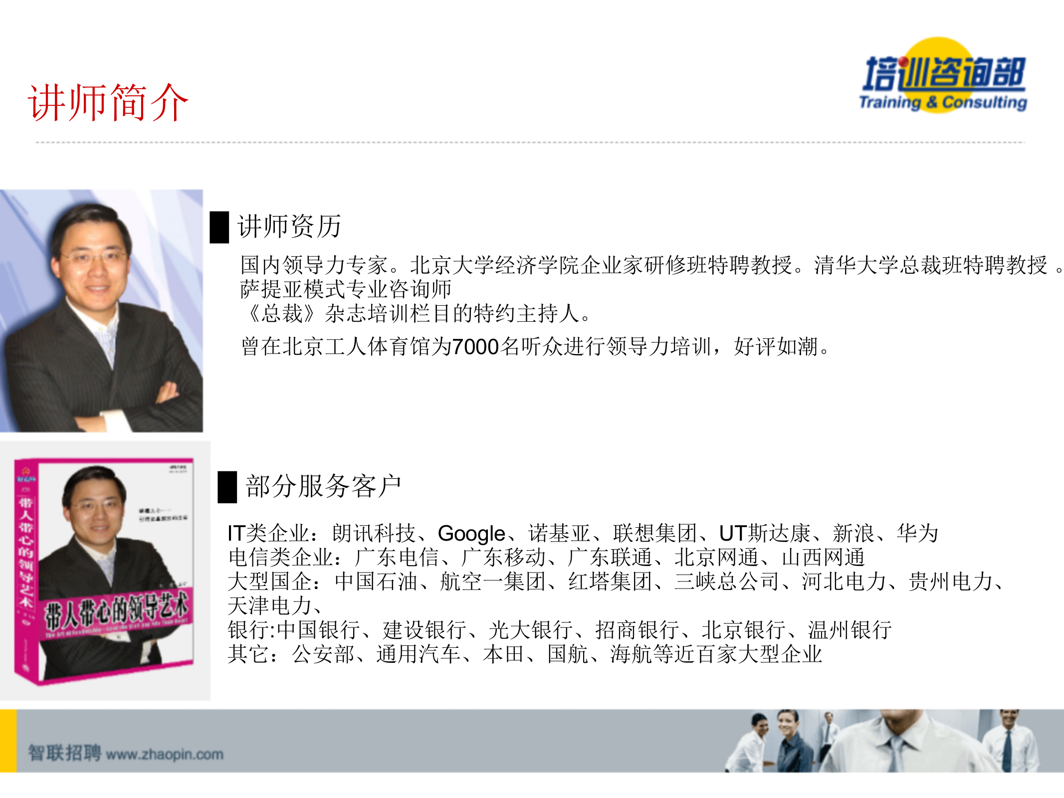 高效沟通技巧_ITIL之家(www.itilzj.com)_.PPT 第2页