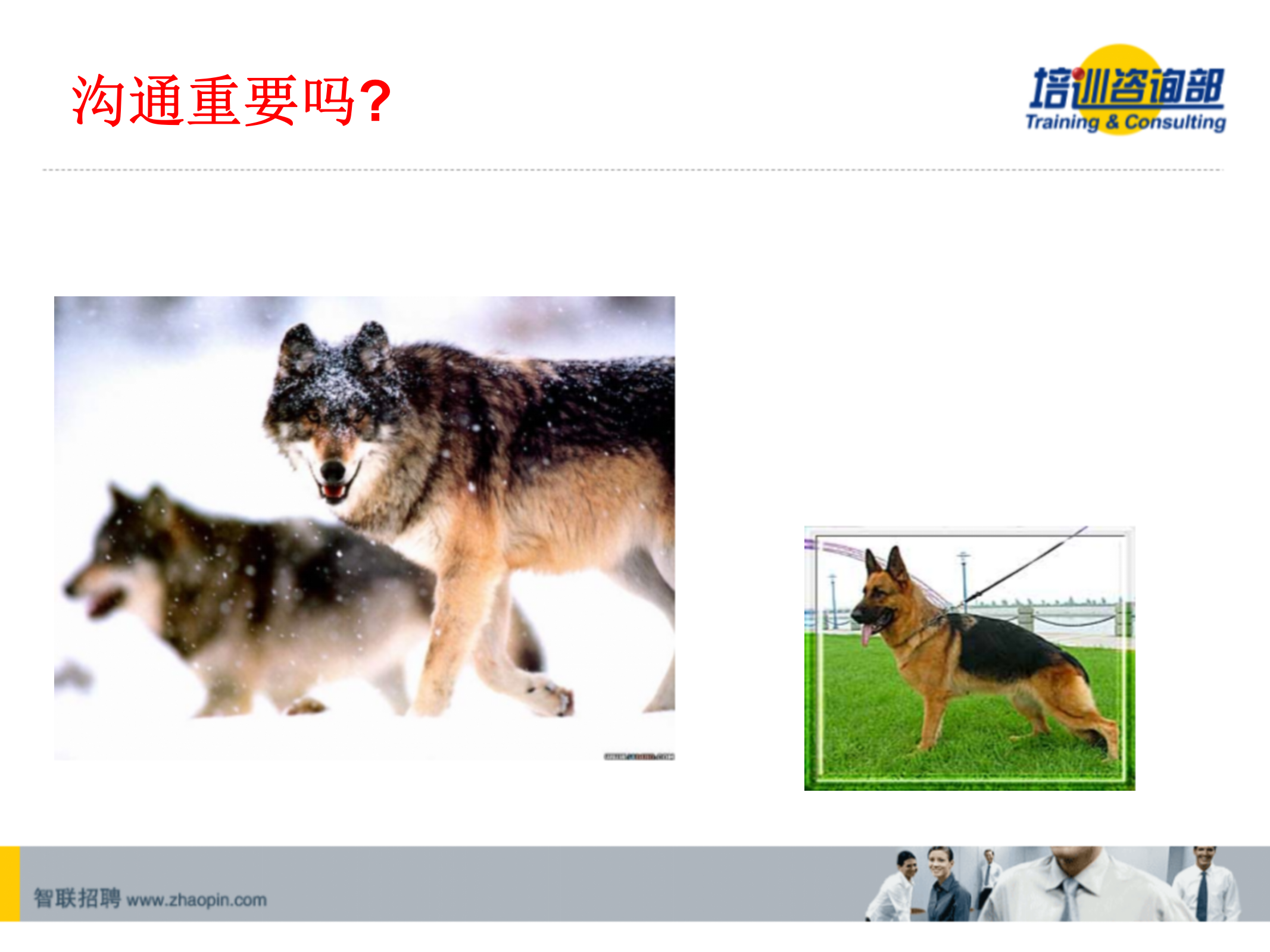 高效沟通技巧_ITIL之家(www.itilzj.com)_.PPT 第4页