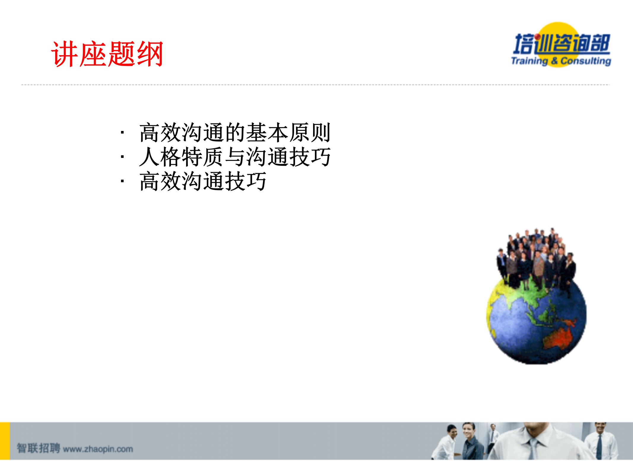 高效沟通技巧_ITIL之家(www.itilzj.com)_.PPT 第5页