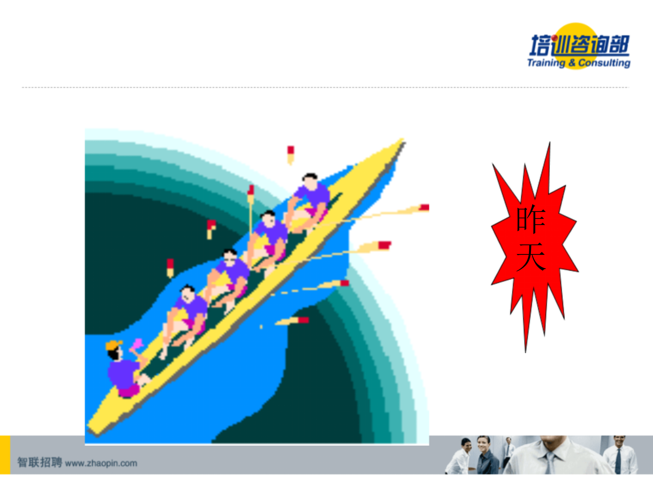 高效沟通技巧_ITIL之家(www.itilzj.com)_.PPT 第7页