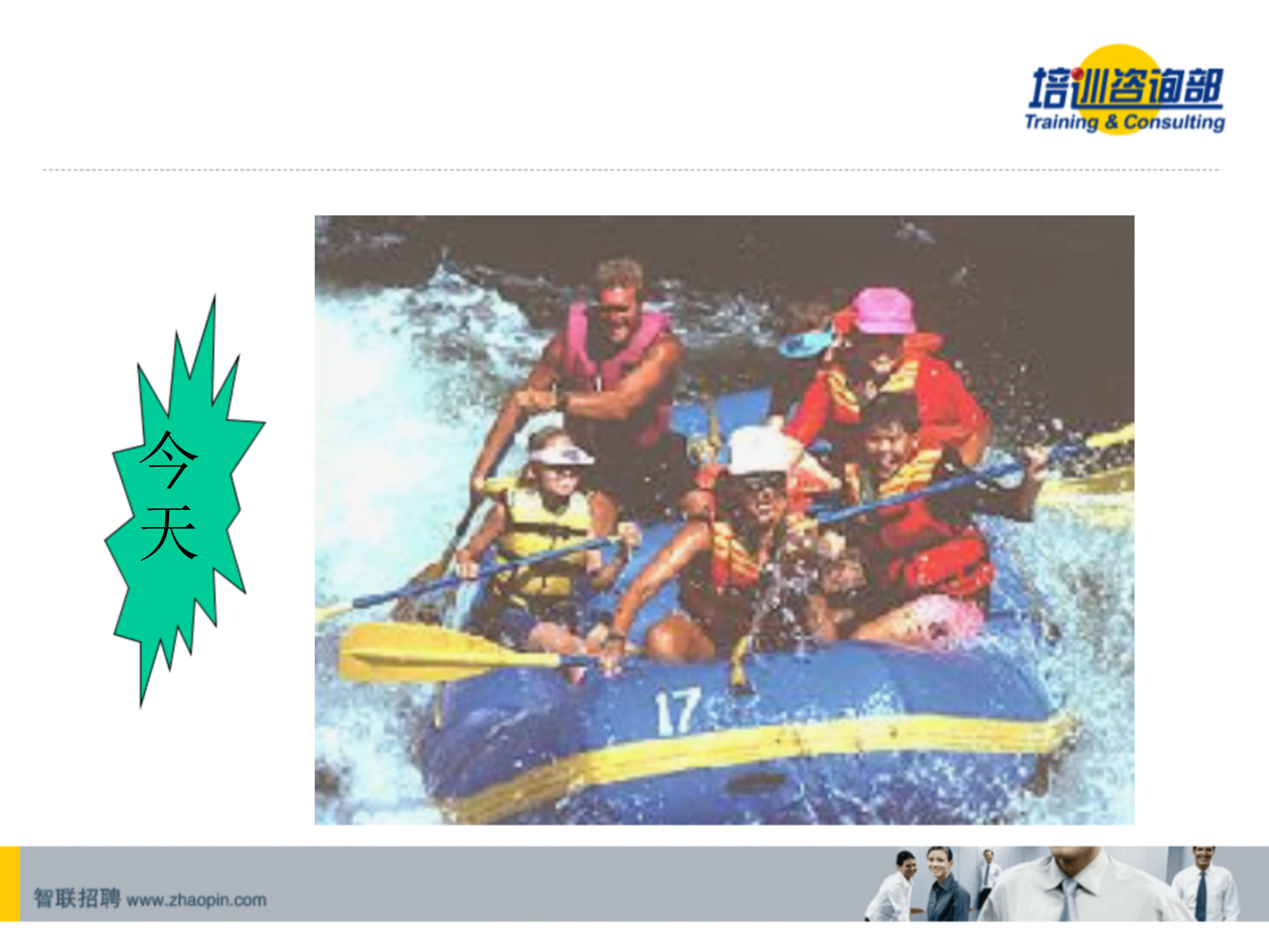 高效沟通技巧_ITIL之家(www.itilzj.com)_.PPT 第8页