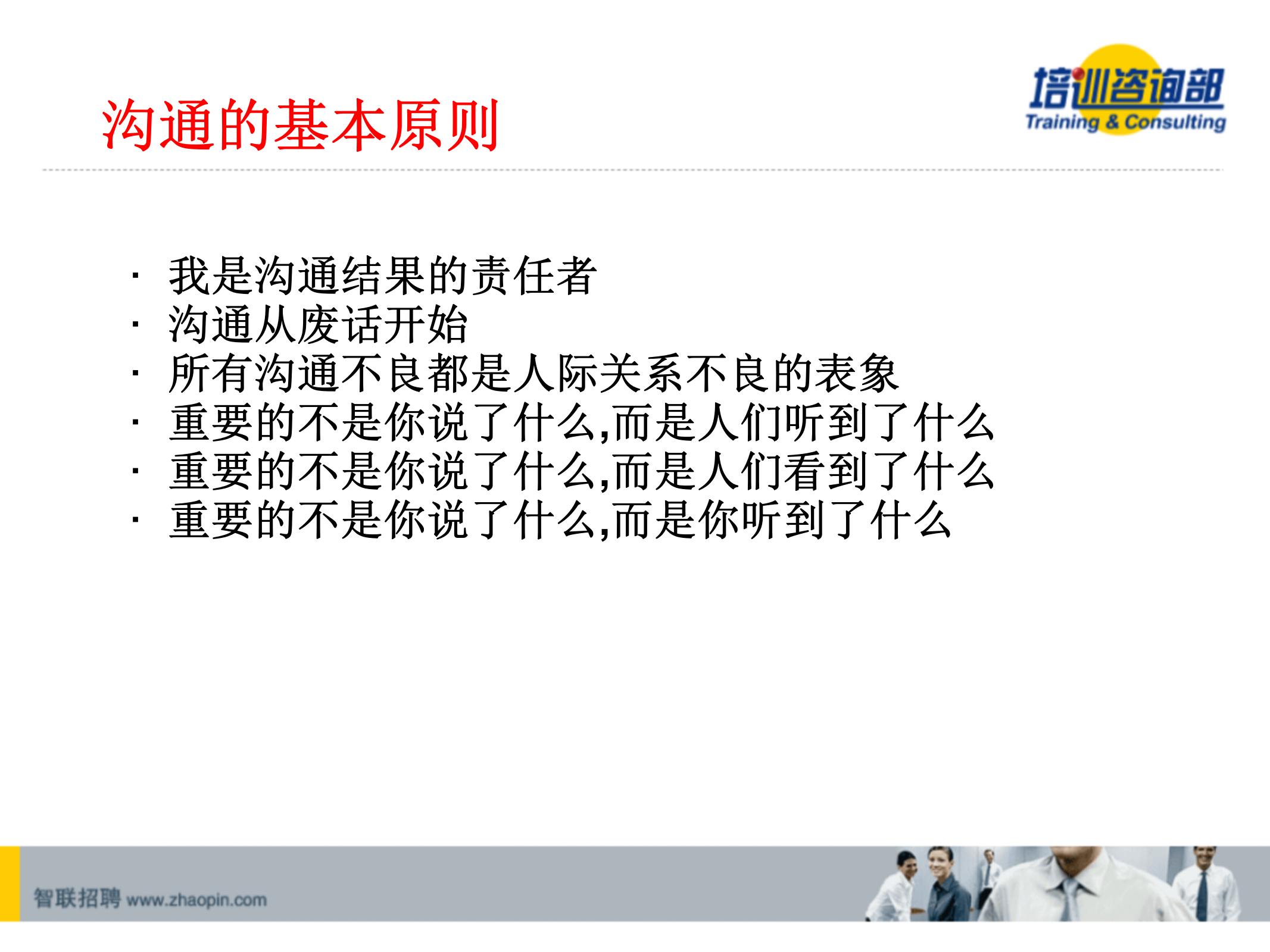 高效沟通技巧_ITIL之家(www.itilzj.com)_.PPT 第10页