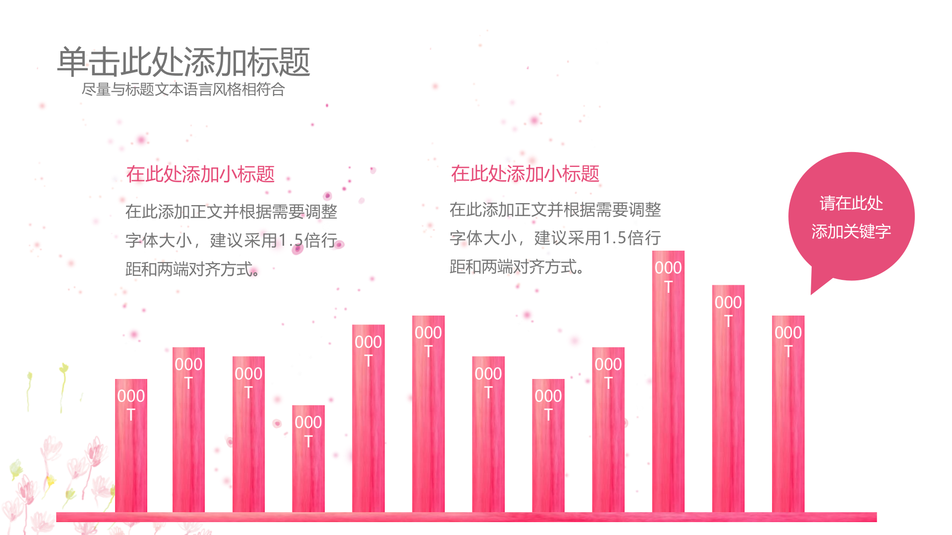 粉红+小清新工作汇报+年终总结+PPT模板_ITIL之家(www.itilzj.com)_.PPTX 第10页