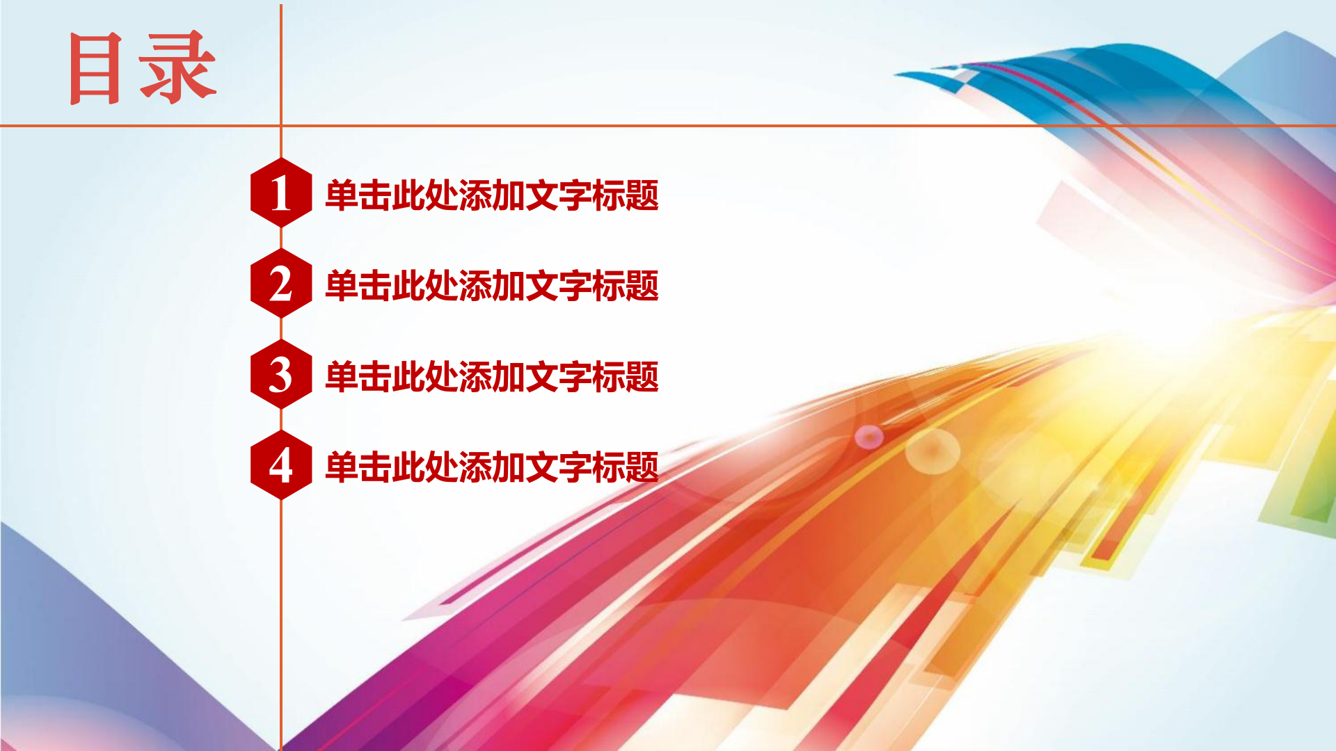 多彩+时尚+通用+PPT模板_ITIL之家(www.itilzj.com)_.PPTX 第2页