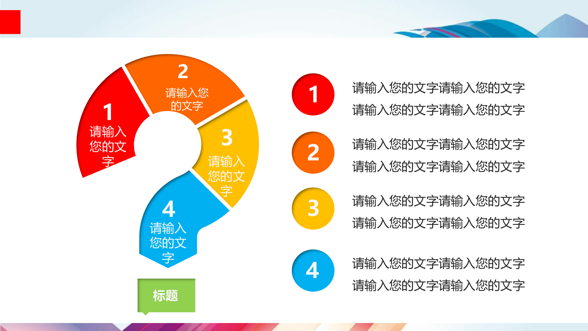 多彩+时尚+通用+PPT模板_ITIL之家(www.itilzj.com)_.PPTX 第4页