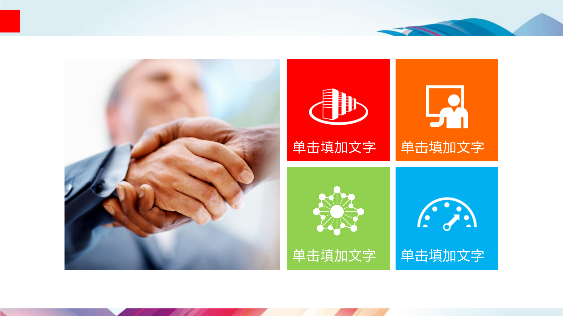 多彩+时尚+通用+PPT模板_ITIL之家(www.itilzj.com)_.PPTX 第5页