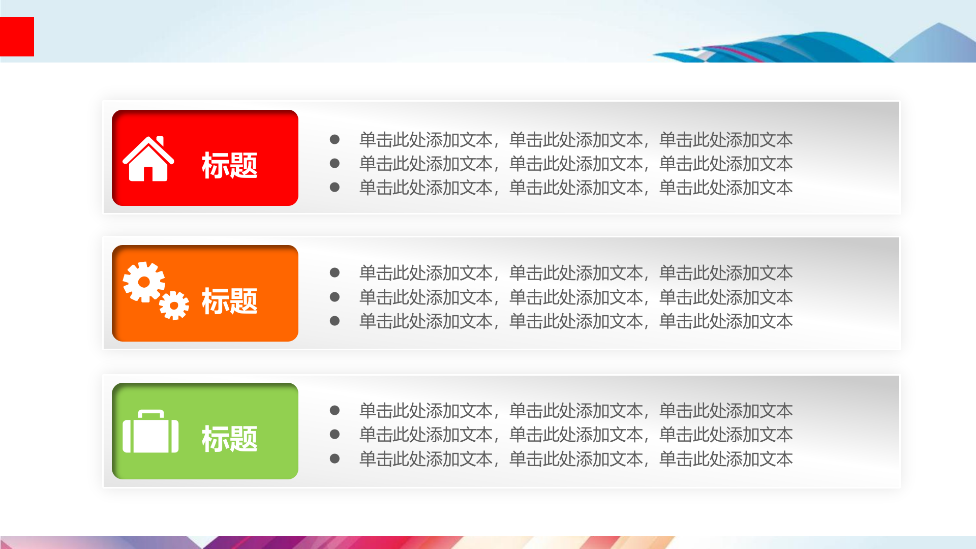 多彩+时尚+通用+PPT模板_ITIL之家(www.itilzj.com)_.PPTX 第7页