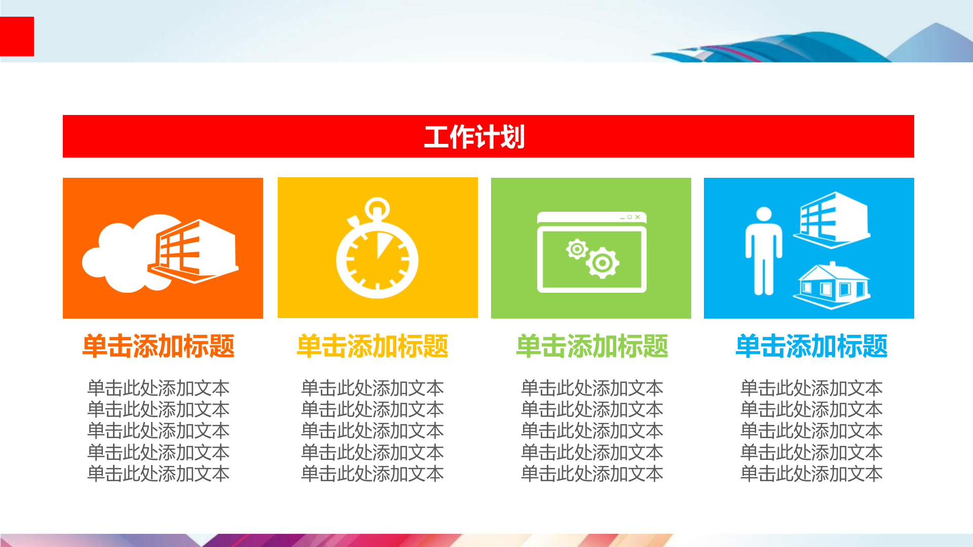 多彩+时尚+通用+PPT模板_ITIL之家(www.itilzj.com)_.PPTX 第8页