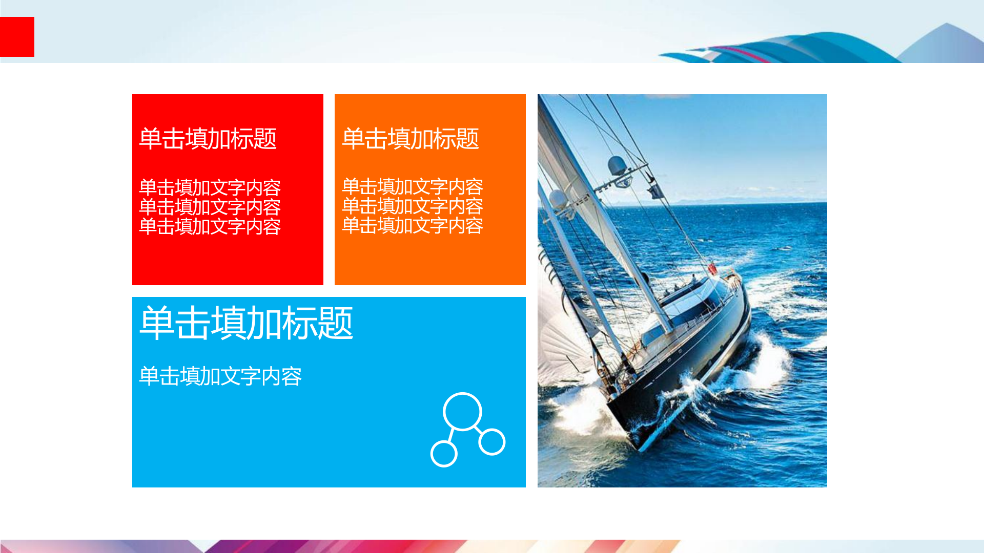 多彩+时尚+通用+PPT模板_ITIL之家(www.itilzj.com)_.PPTX 第9页