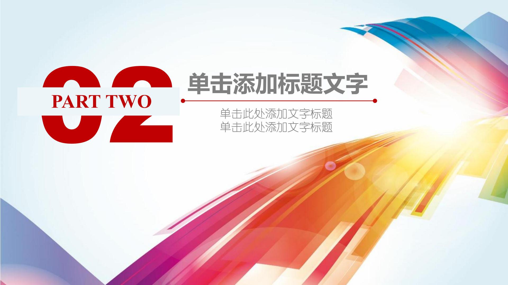 多彩+时尚+通用+PPT模板_ITIL之家(www.itilzj.com)_.PPTX 第10页