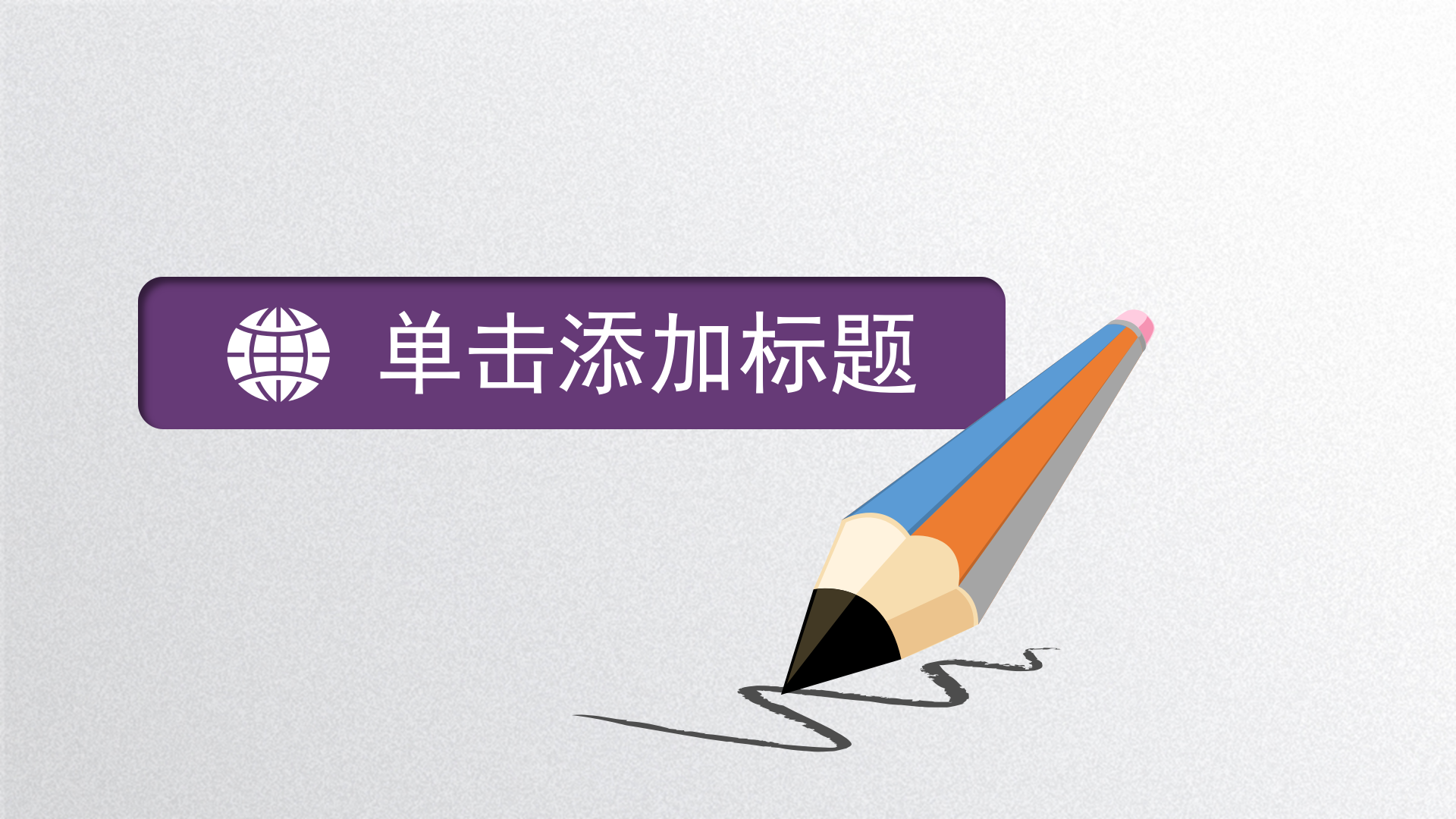 多彩+扁平+工作汇报+年终总结+PPT模板_ITIL之家(www.itilzj.com)_.PPTX 第3页