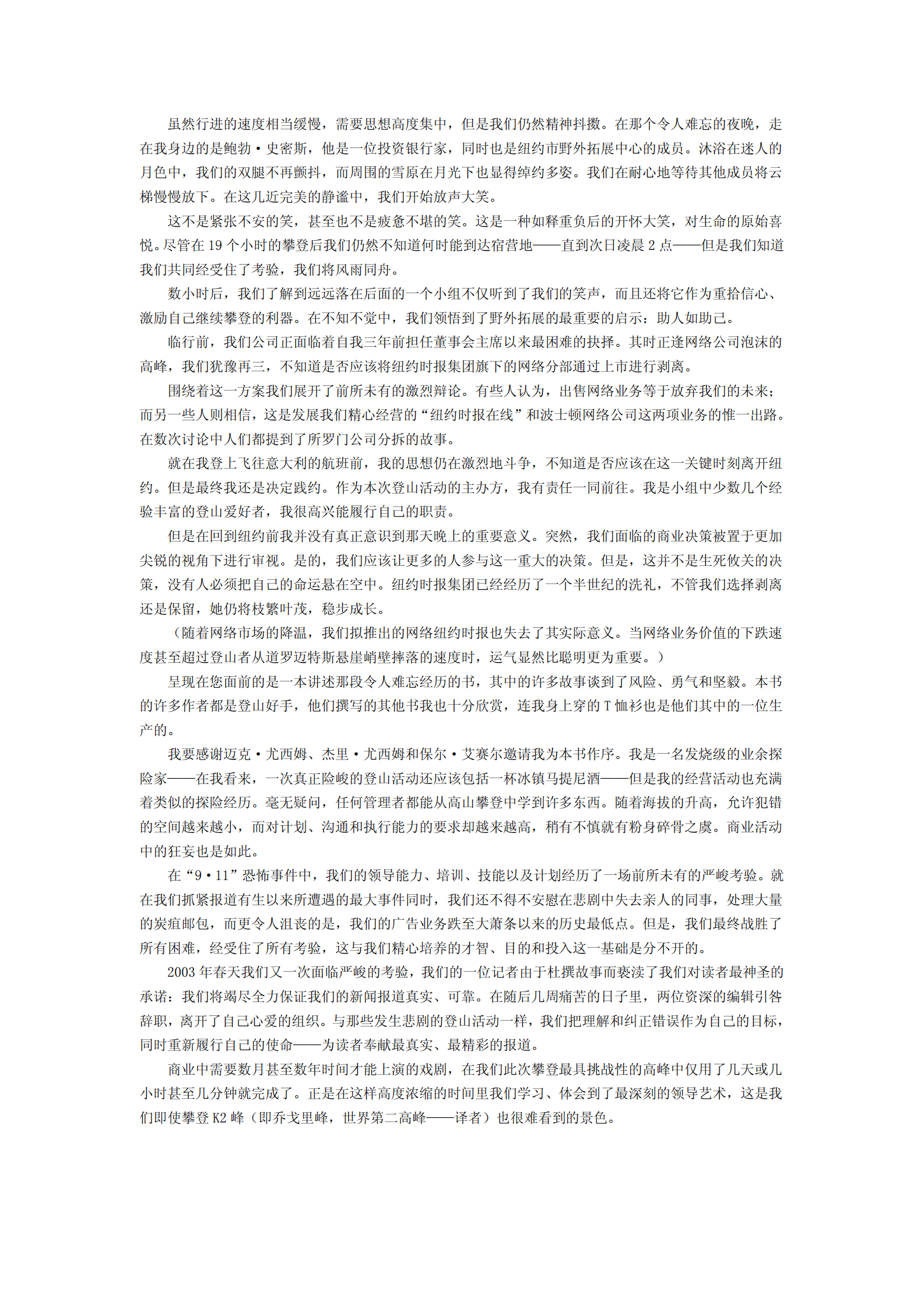登顶_ITIL之家(www.itilzj.com)_.PDF 第3页