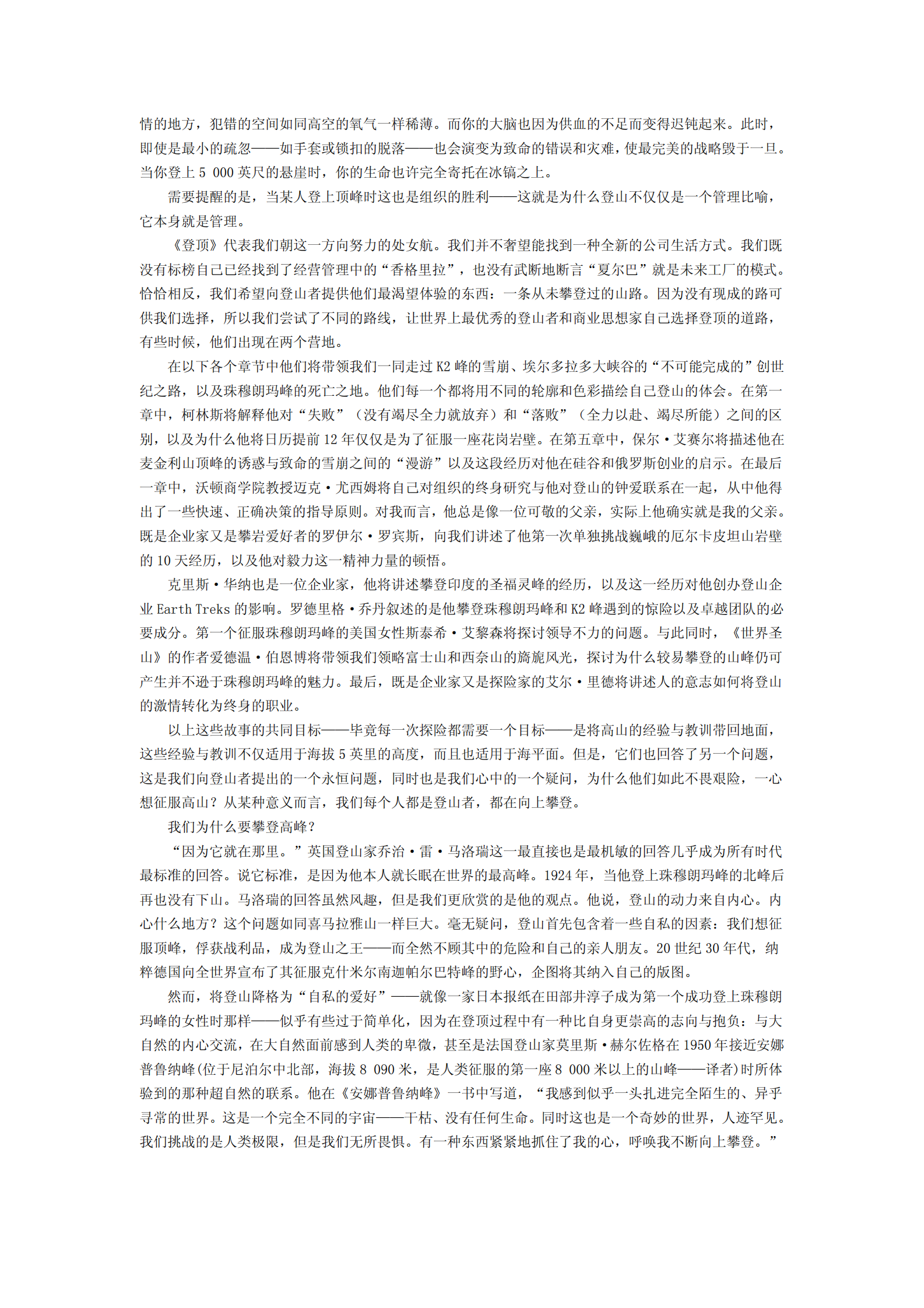 登顶_ITIL之家(www.itilzj.com)_.PDF 第5页