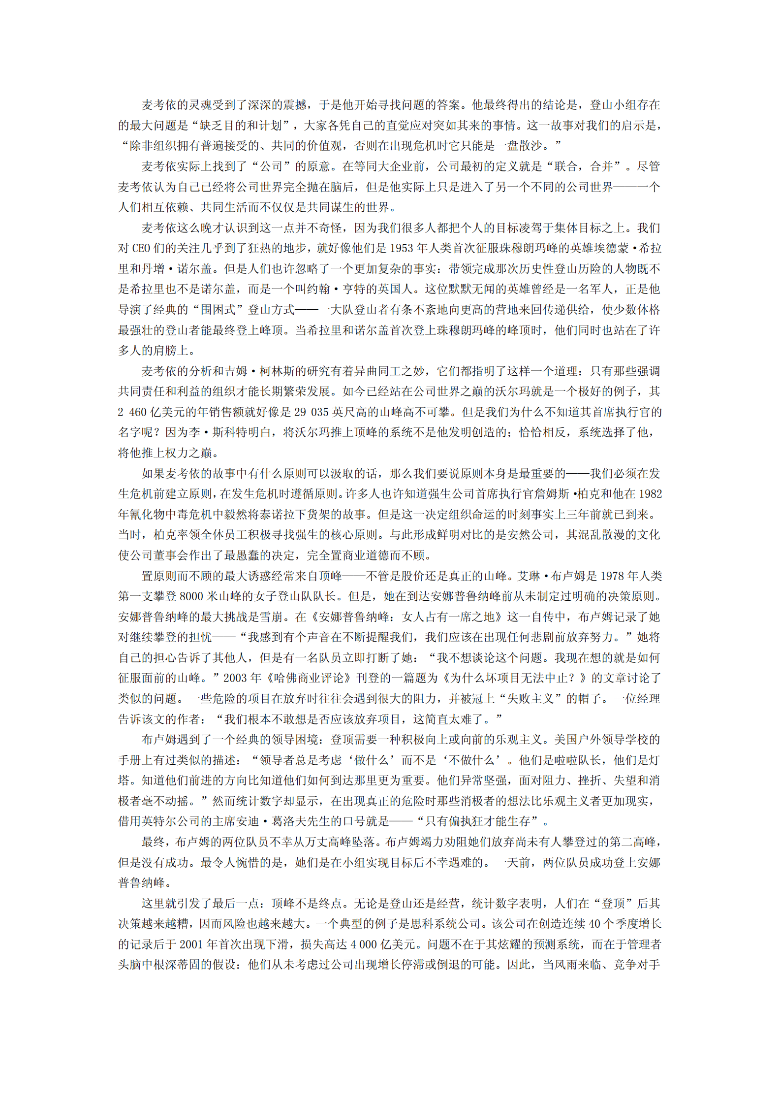 登顶_ITIL之家(www.itilzj.com)_.PDF 第7页