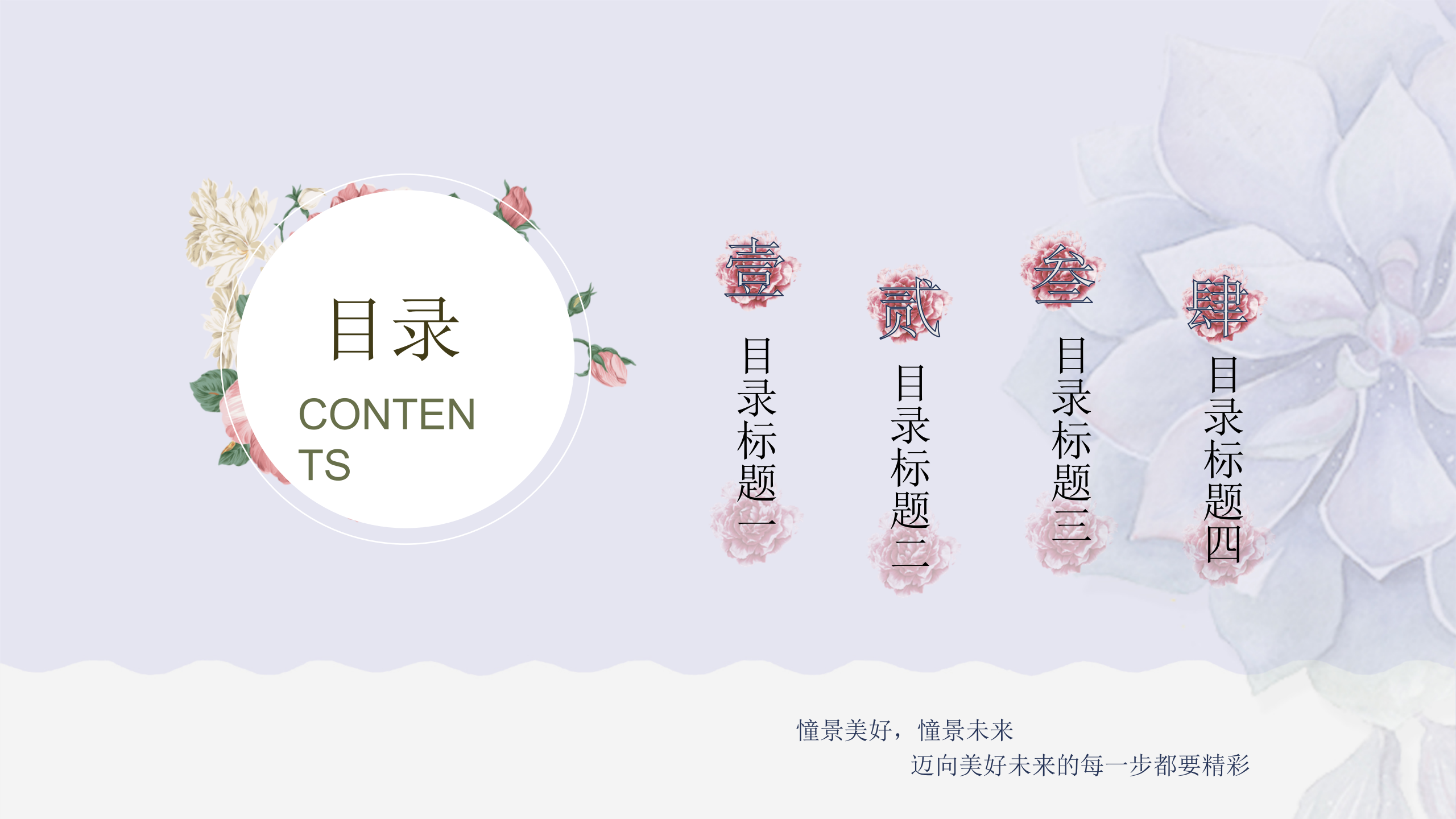 淡紫+雅致+中国风+工作汇报+年终总结+PPT模板_ITIL之家(www.itilzj.com)_.PPTX 第2页