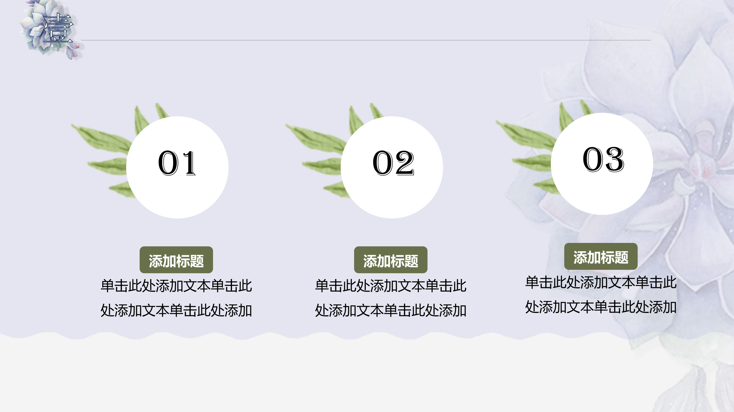 淡紫+雅致+中国风+工作汇报+年终总结+PPT模板_ITIL之家(www.itilzj.com)_.PPTX 第4页